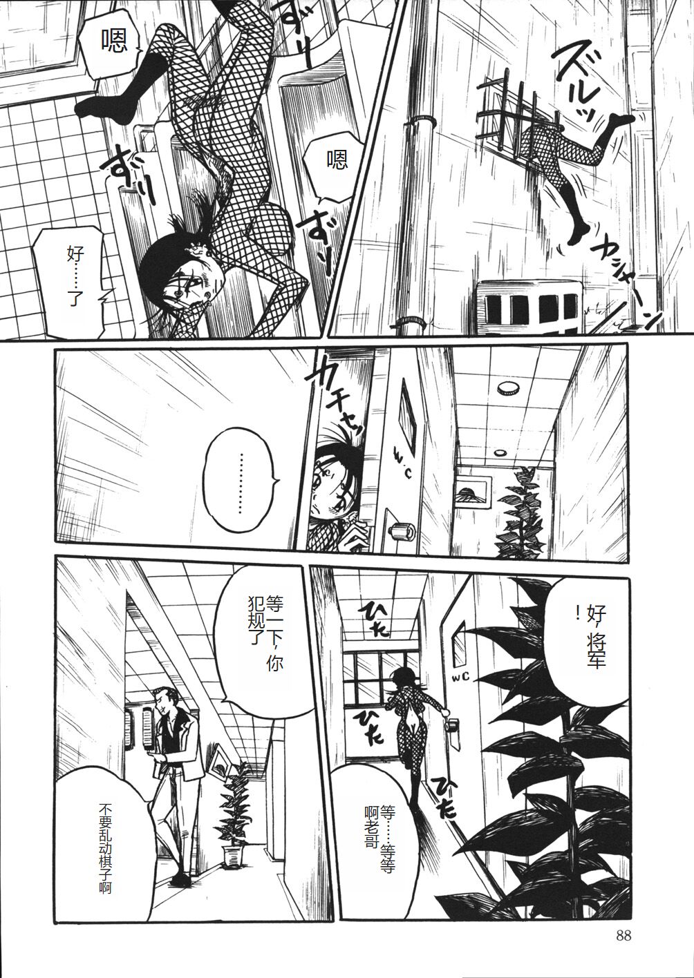 Mousou Note - Delution Notebook - Page 91