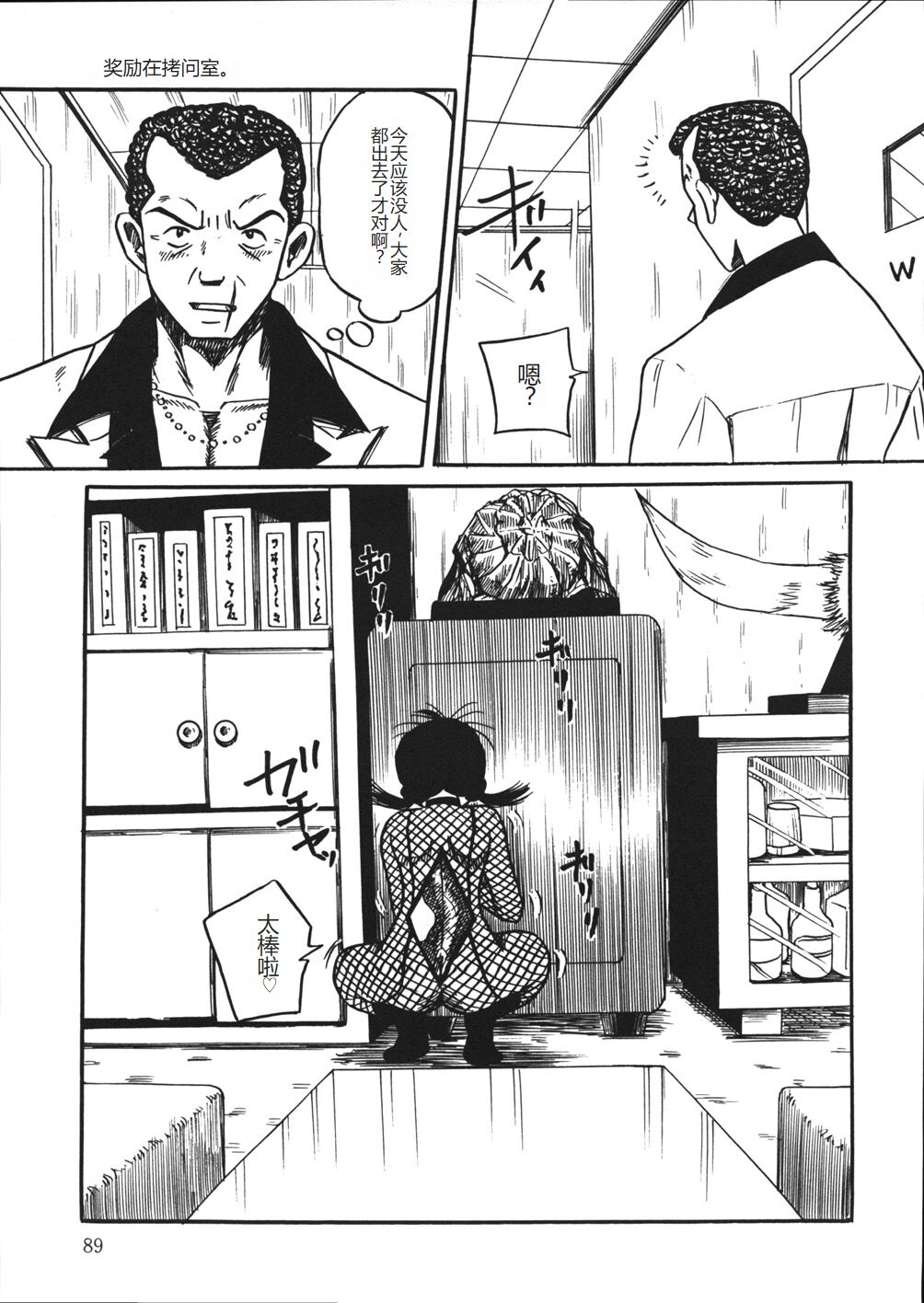Mousou Note - Delution Notebook - Page 92