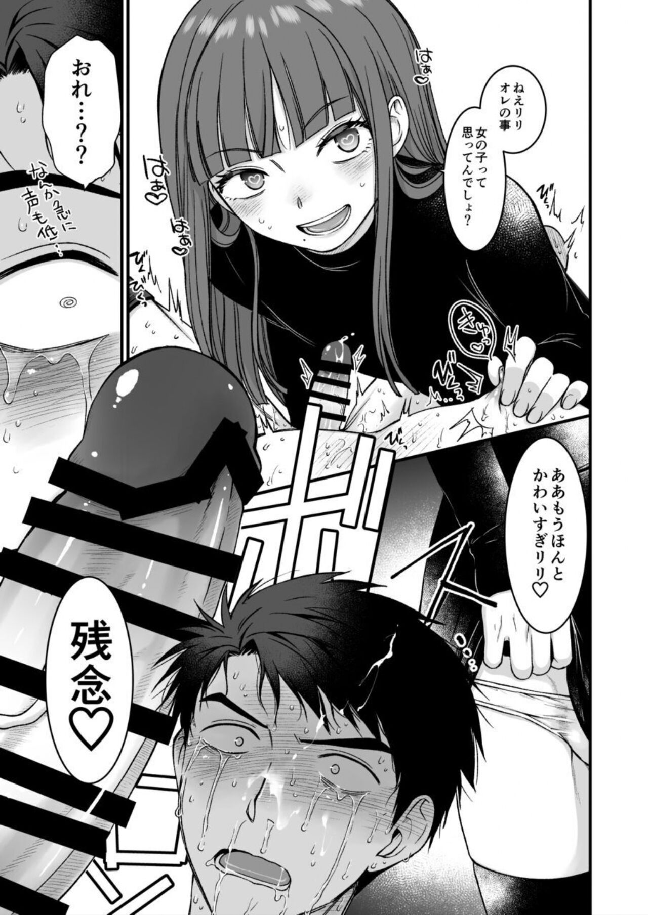 ネトゲの旦那がヤバいやつだった件。 - Page 11