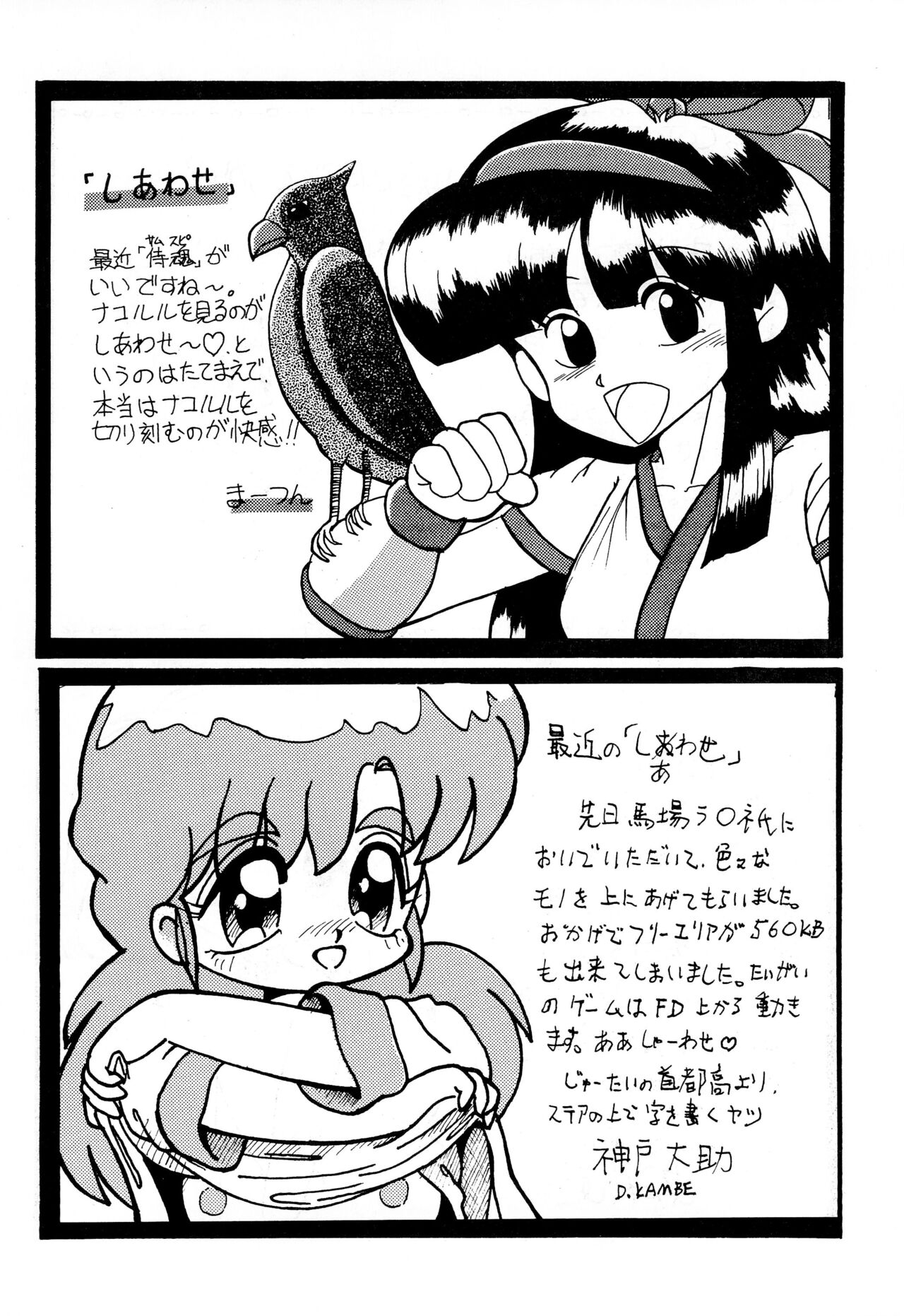 Fuwa Fuwa - Page 22