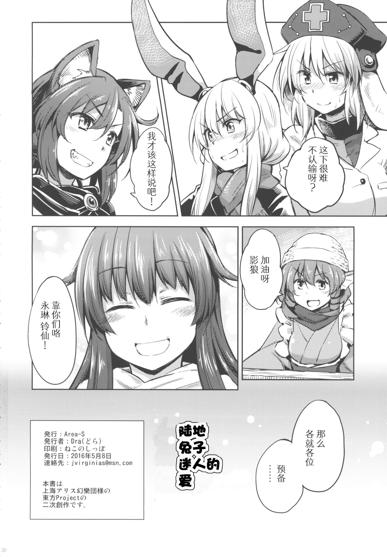 Run Rabbit Lovely Rough | 陆地，兔子，迷人的，爱 - Page 25