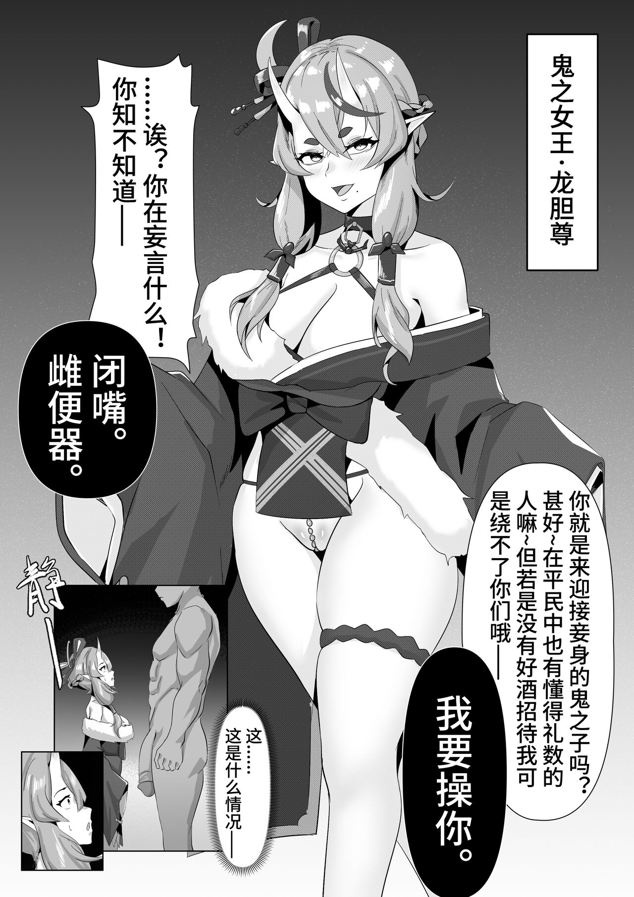 竜胆尊-母豚育成計画 - Page 1