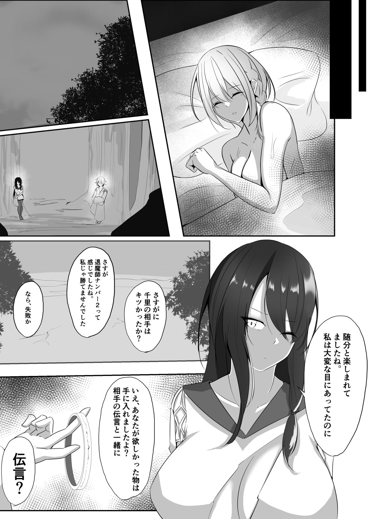 Taimashi Setsuna 3 - Page 50