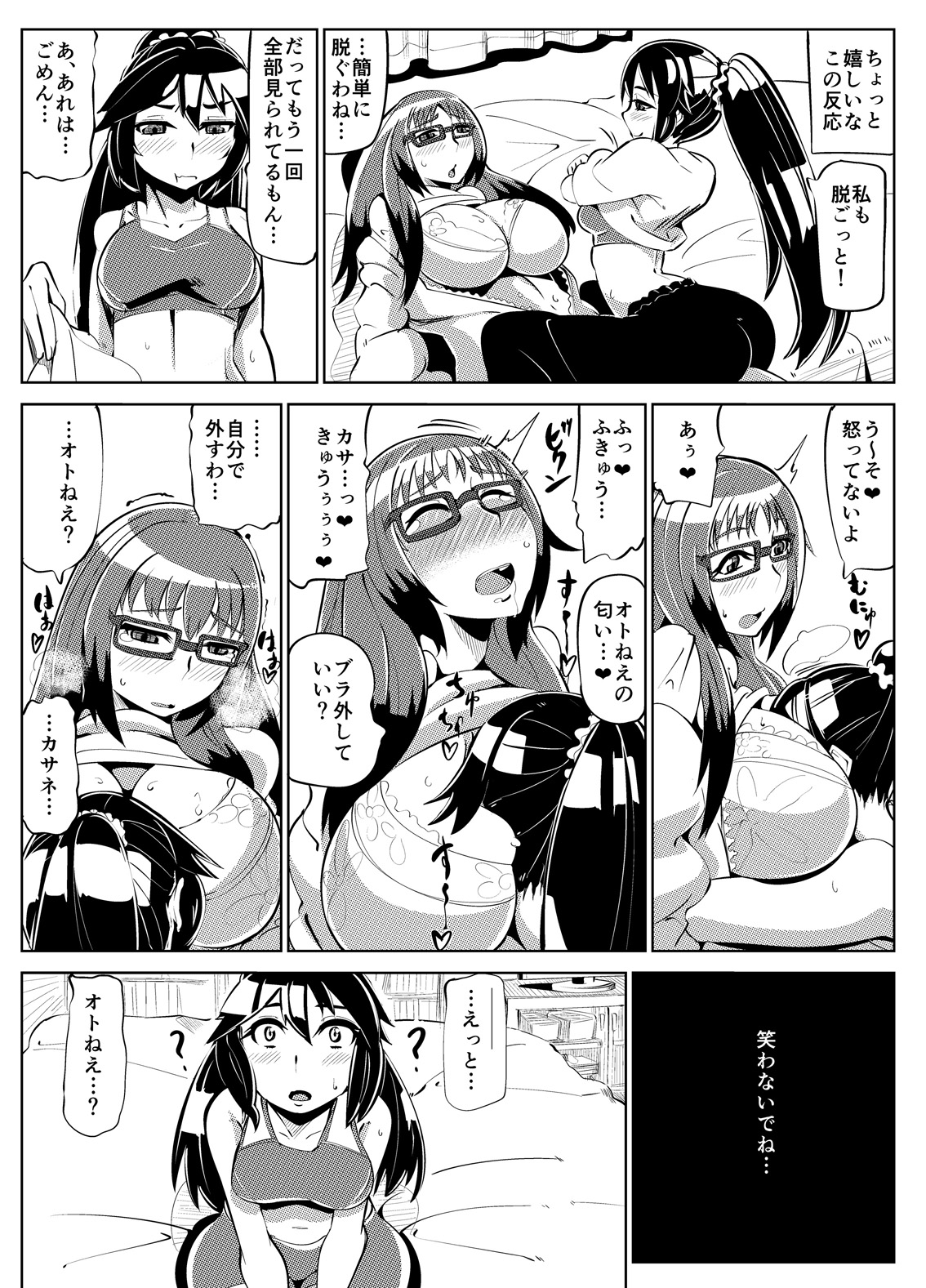 Masou Henshin Kasane 2 - Page 10