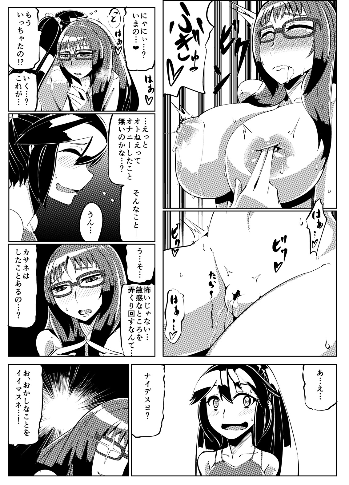 Masou Henshin Kasane 2 - Page 12