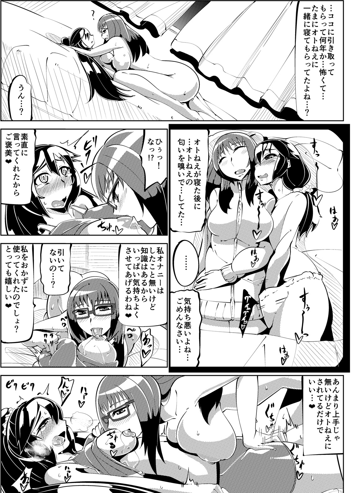Masou Henshin Kasane 2 - Page 14