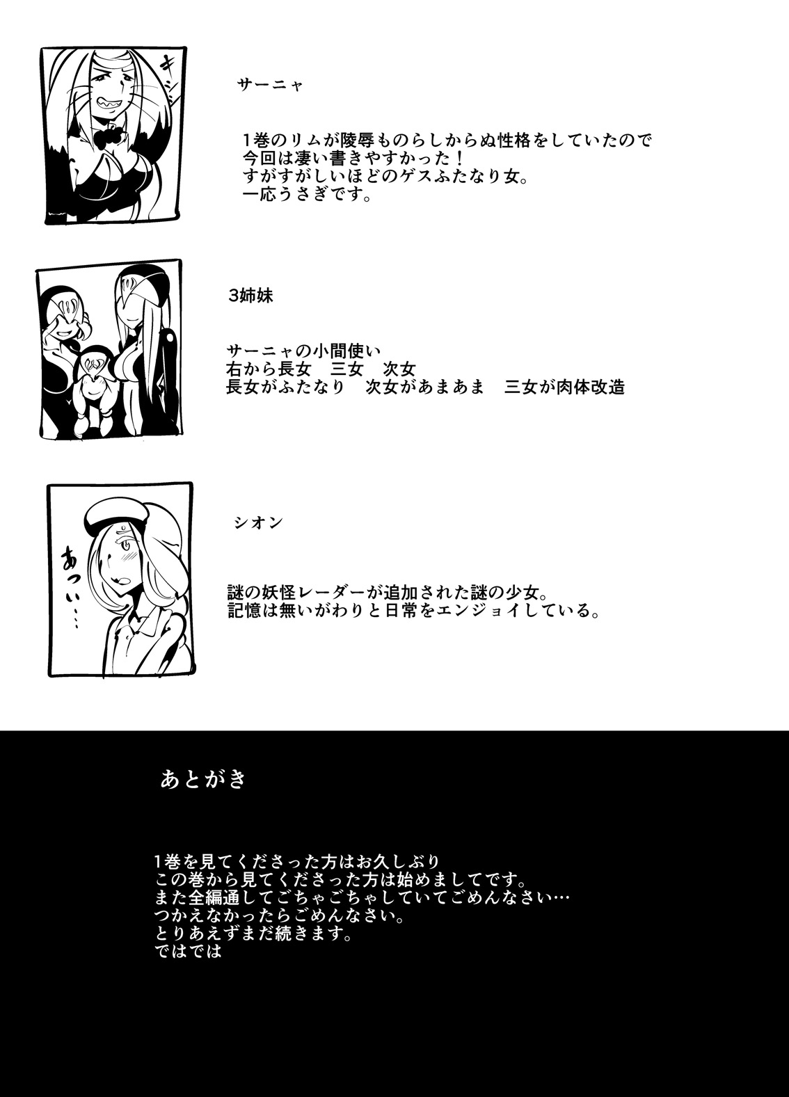 Masou Henshin Kasane 2 - Page 85
