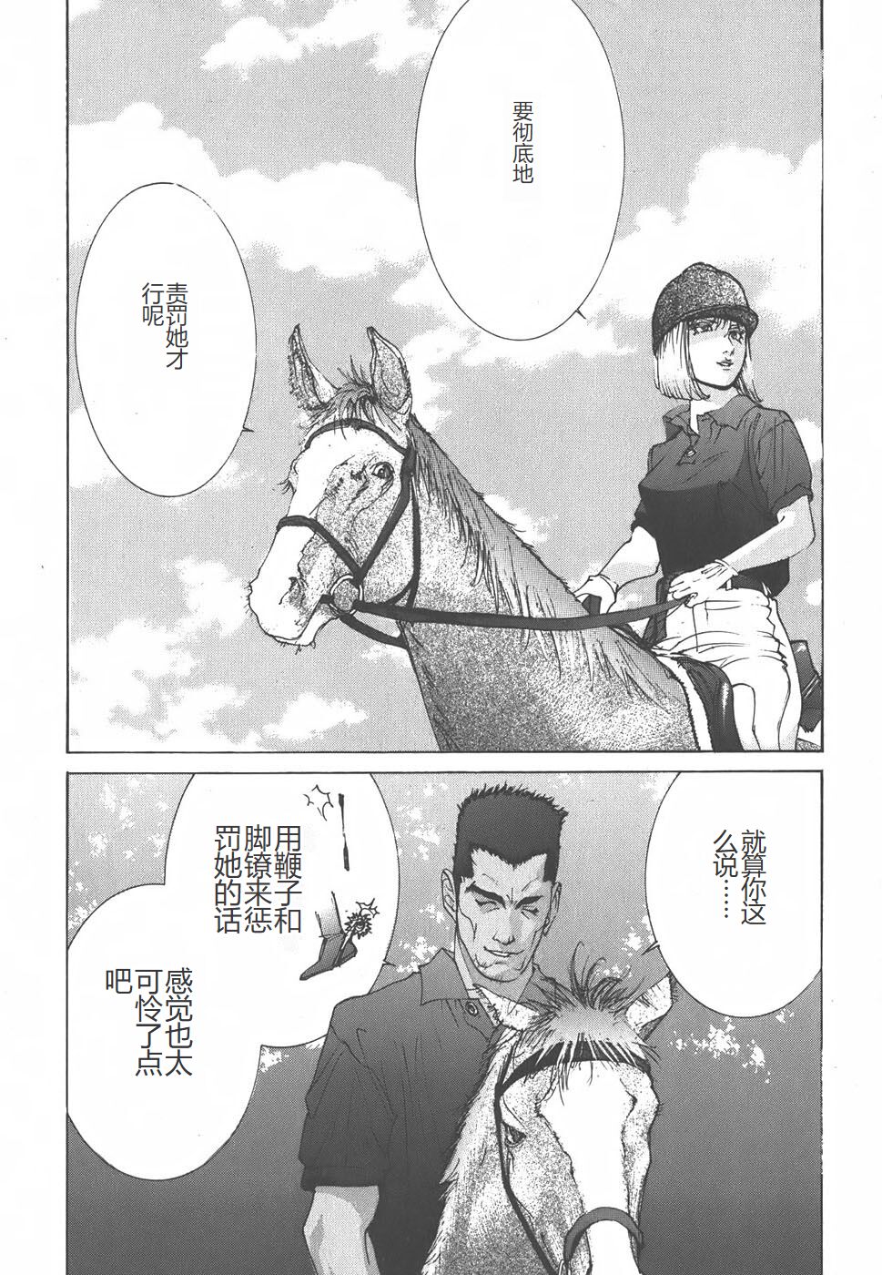 Yapoo the human cattle vol.01 - Page 12
