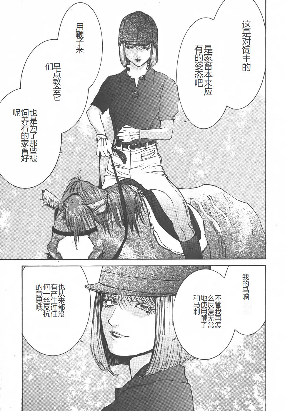 Yapoo the human cattle vol.01 - Page 17