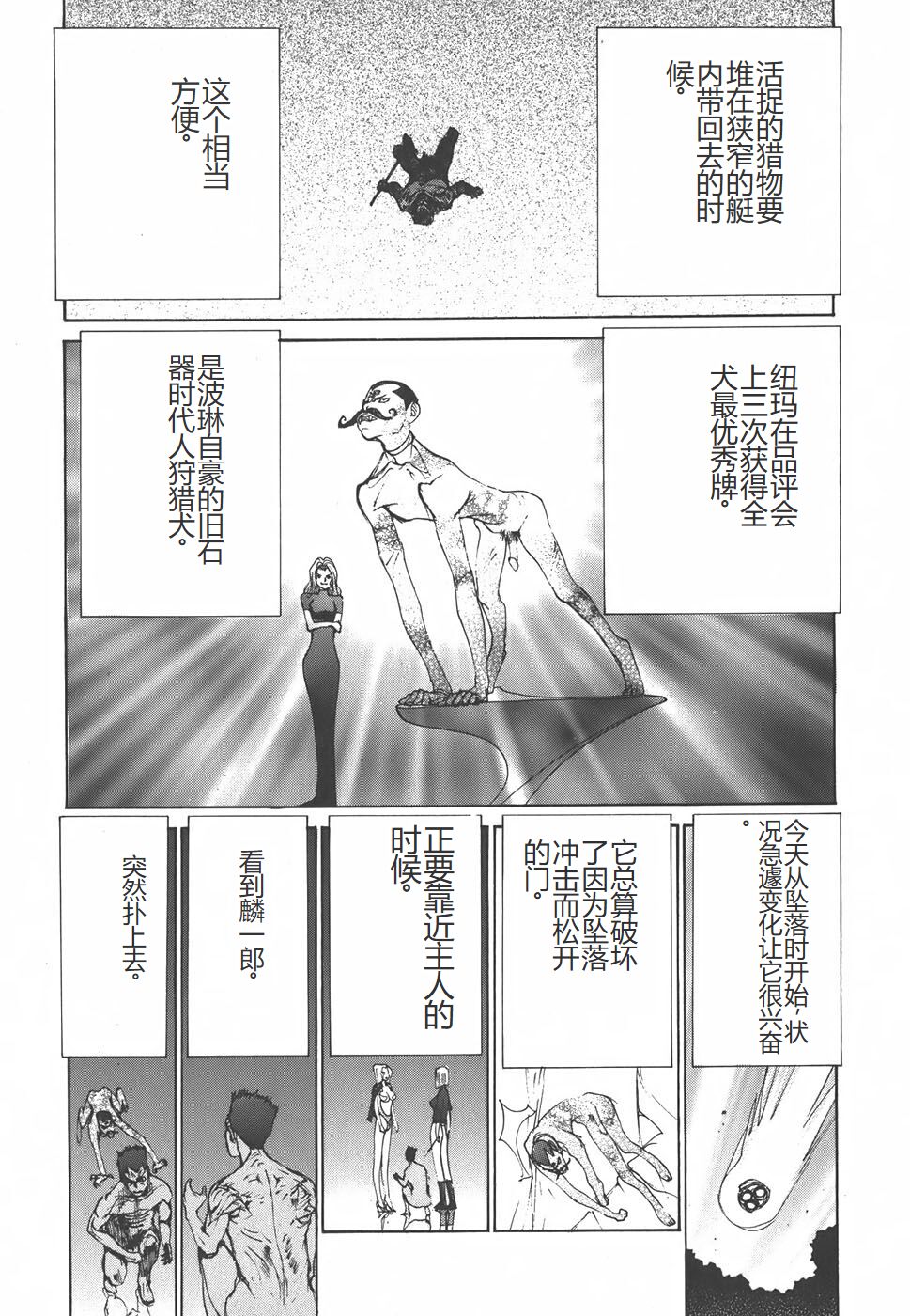 Yapoo the human cattle vol.01 - Page 175