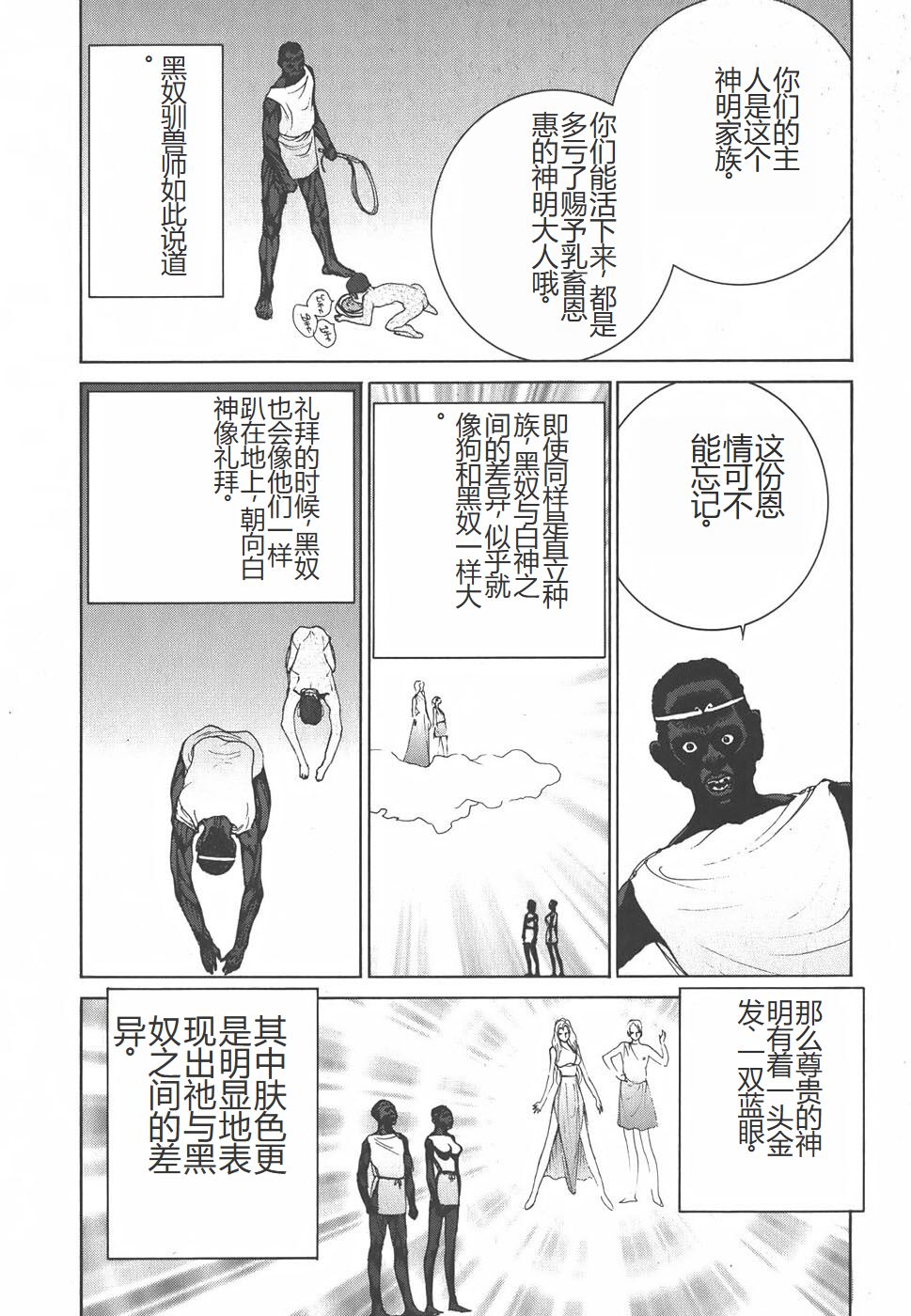 Yapoo the human cattle vol.01 - Page 178