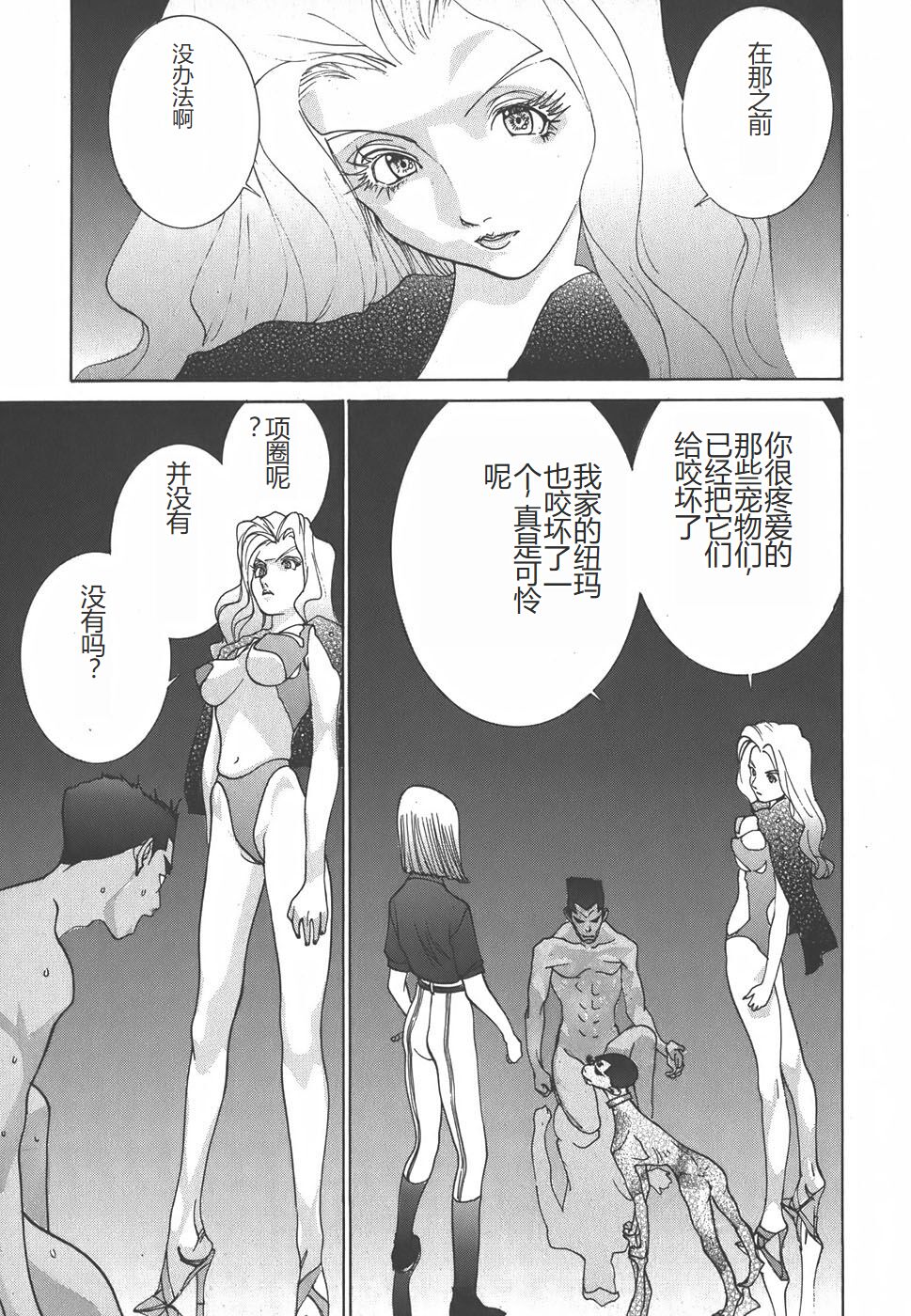 Yapoo the human cattle vol.01 - Page 191
