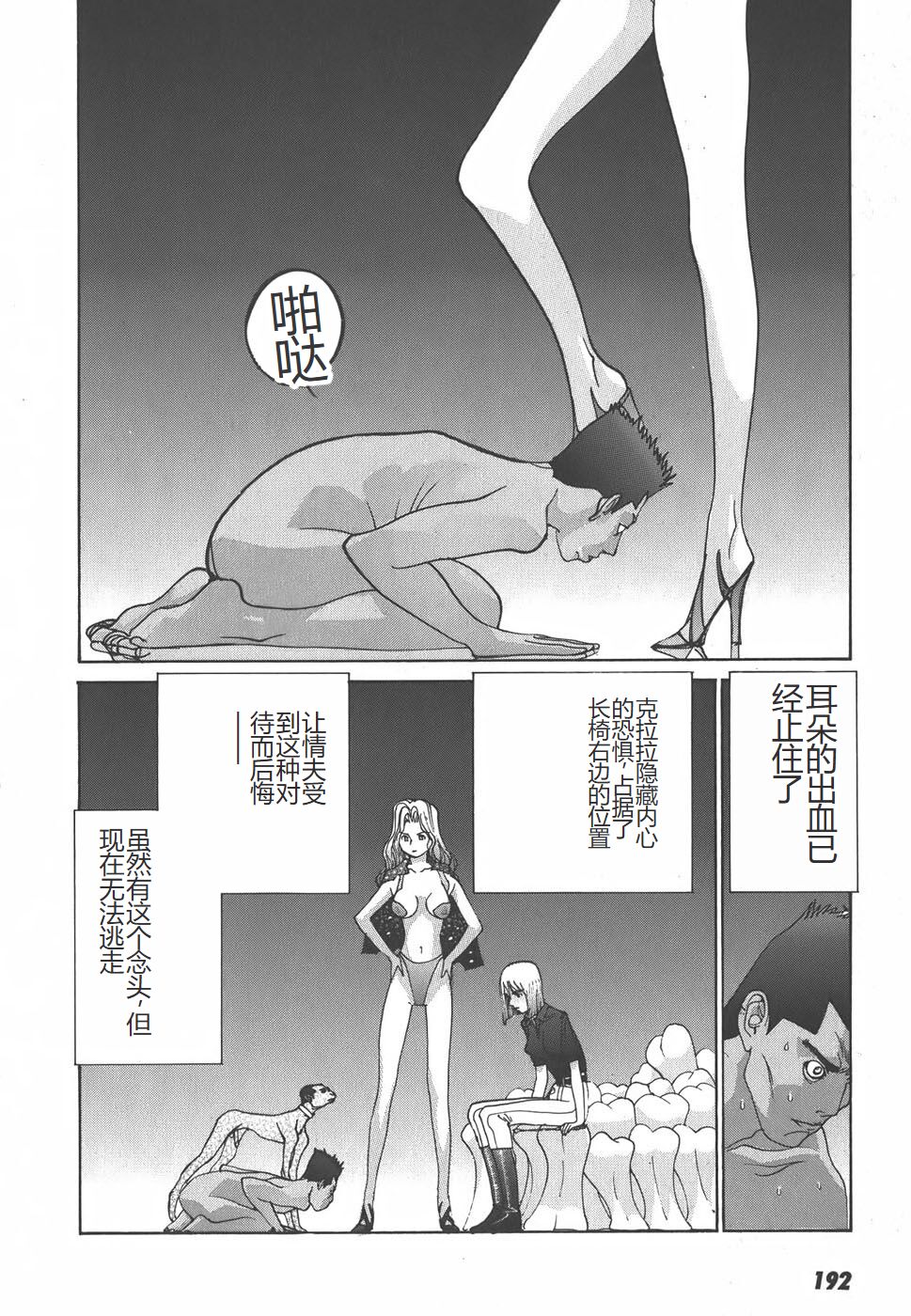 Yapoo the human cattle vol.01 - Page 194