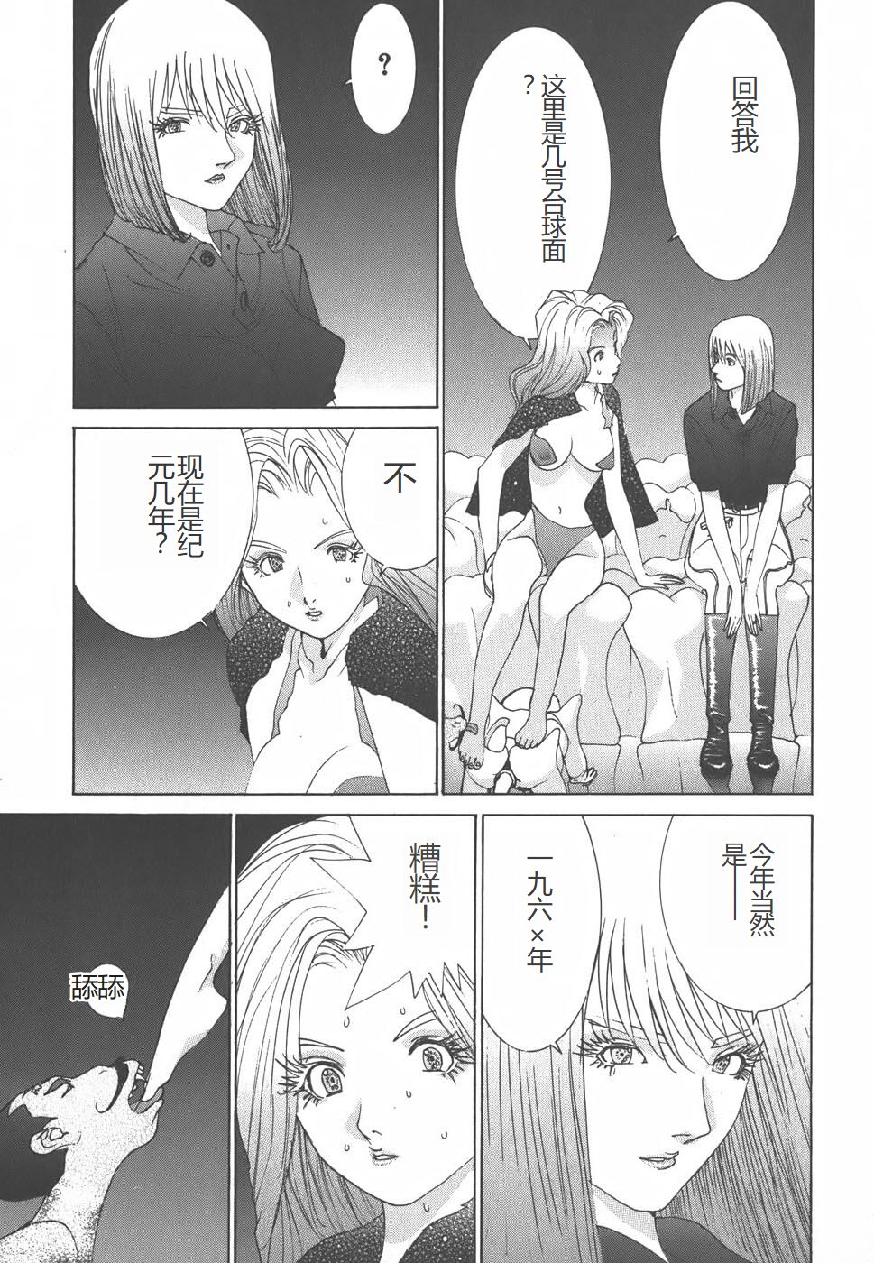 Yapoo the human cattle vol.01 - Page 218