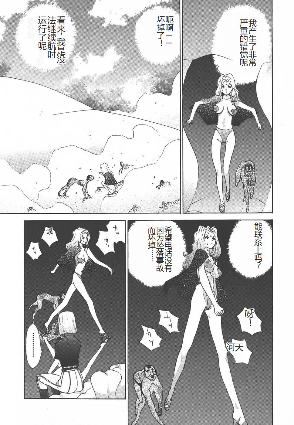 Yapoo the human cattle vol.01 - Page 220