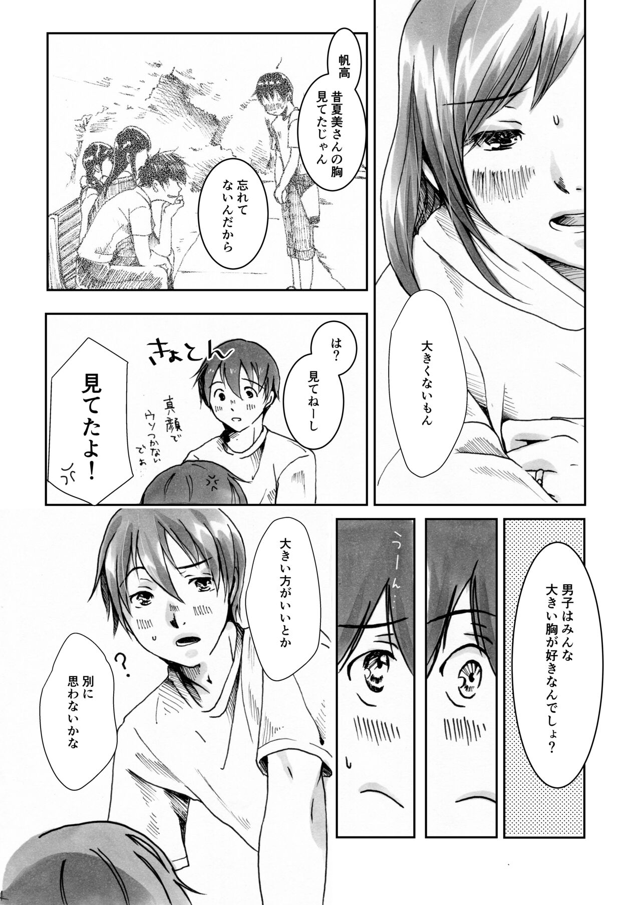 Kanojo ga Kuru Yoru - Page 8
