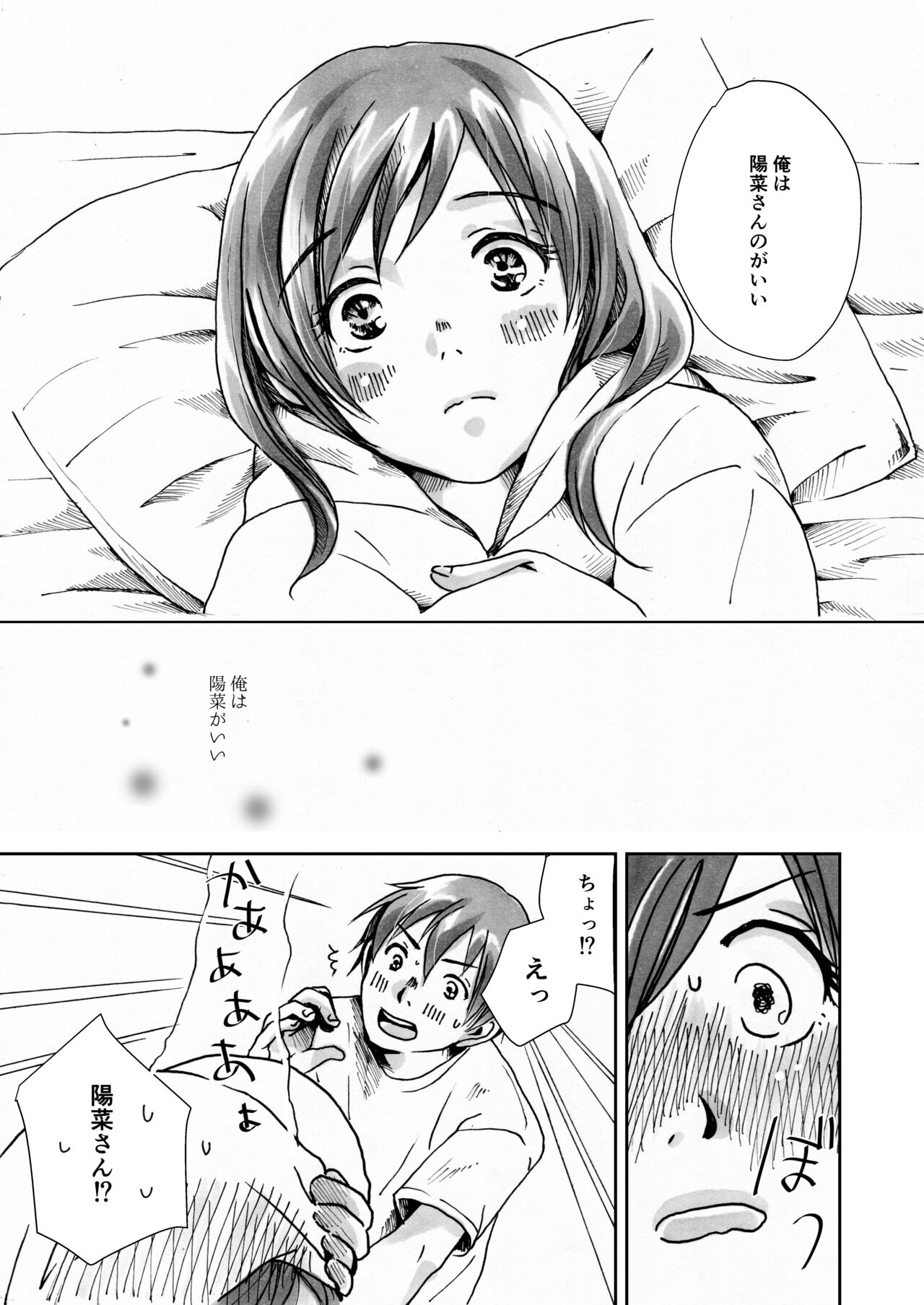 Kanojo ga Kuru Yoru - Page 9