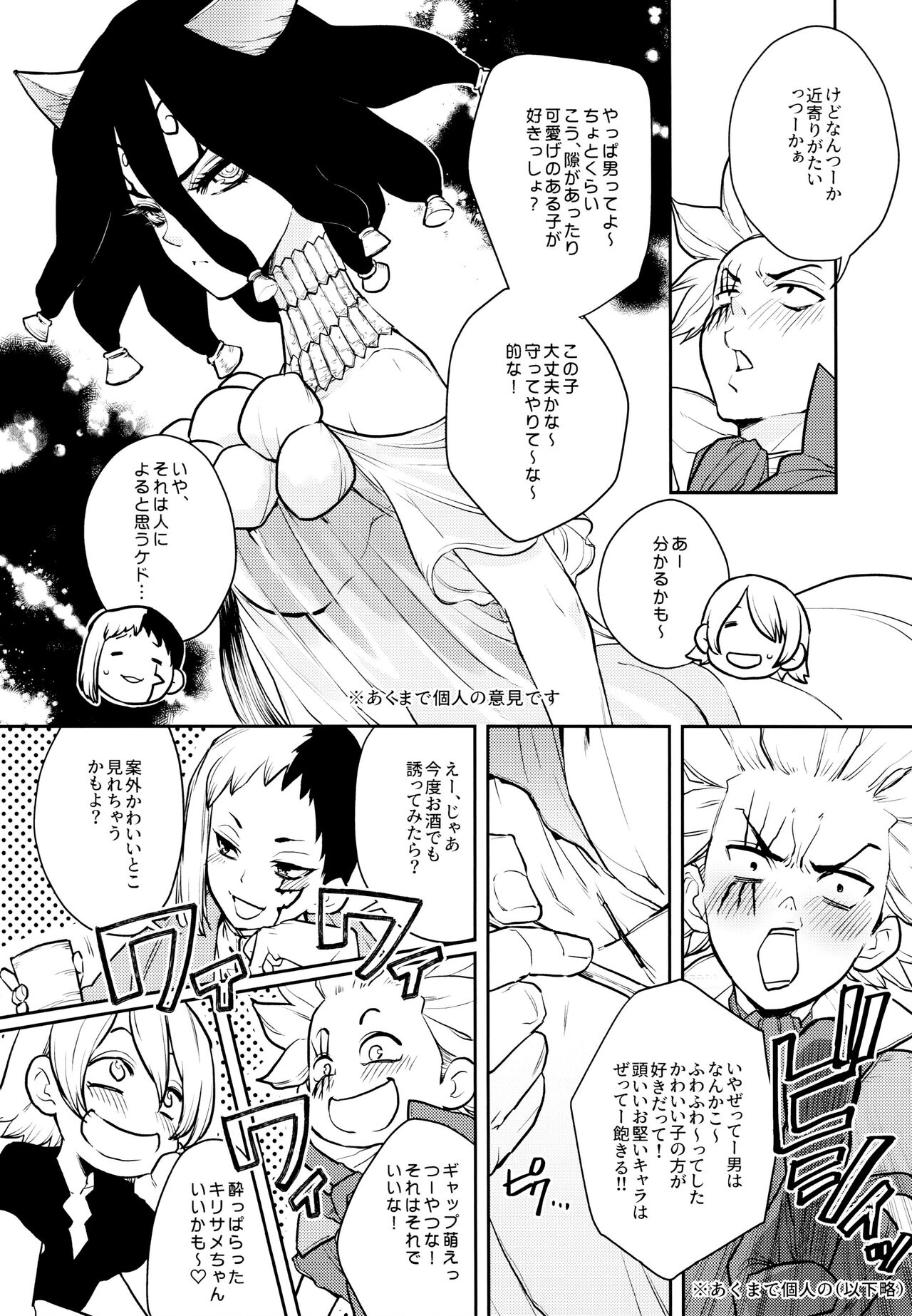 Drink But Don't Drunk! - Page 12