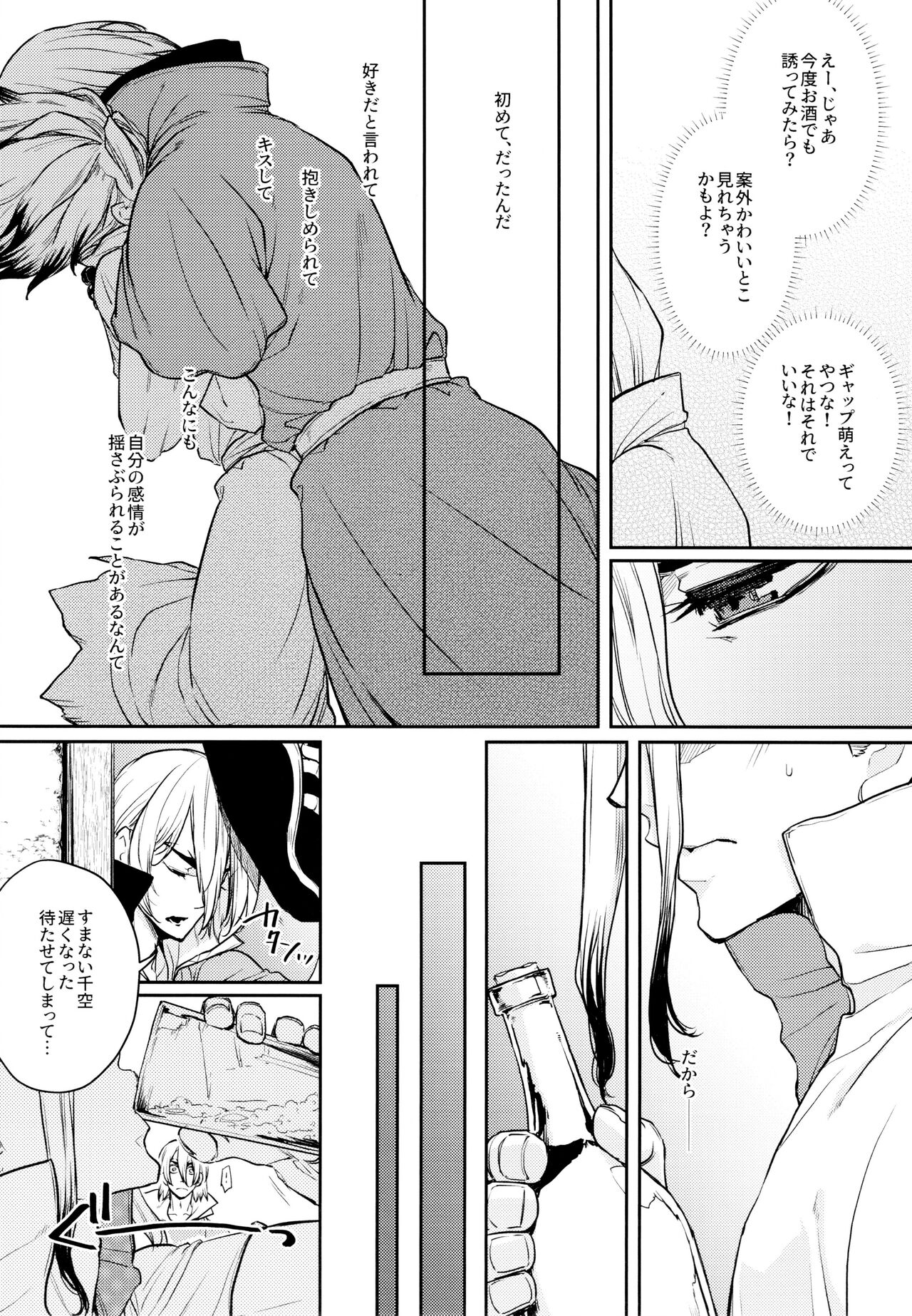Drink But Don't Drunk! - Page 15