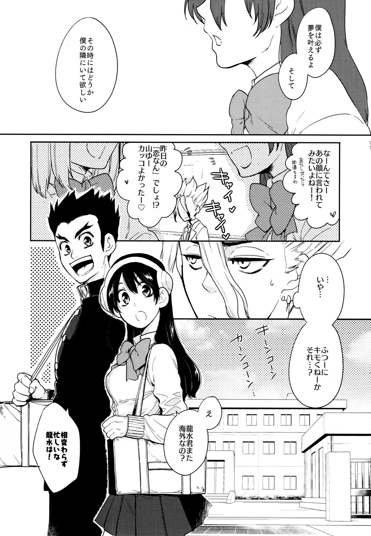 Darling Darling - Page 11