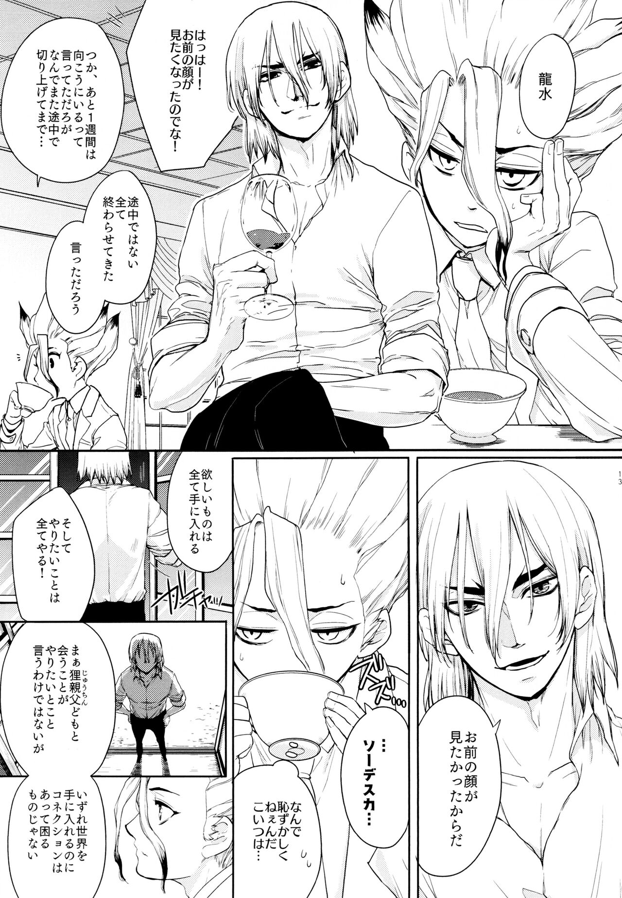 Darling Darling - Page 13