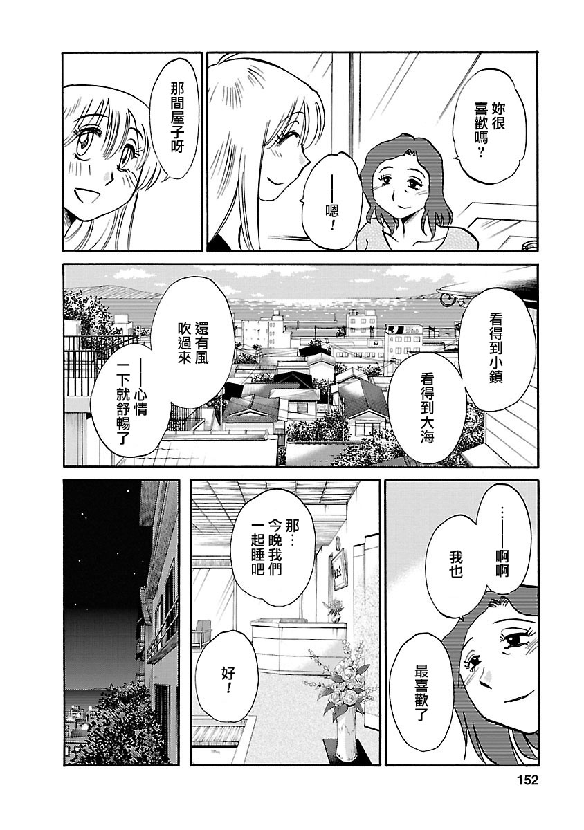 Hirugao 5 | 昼颜 5 - Page 151