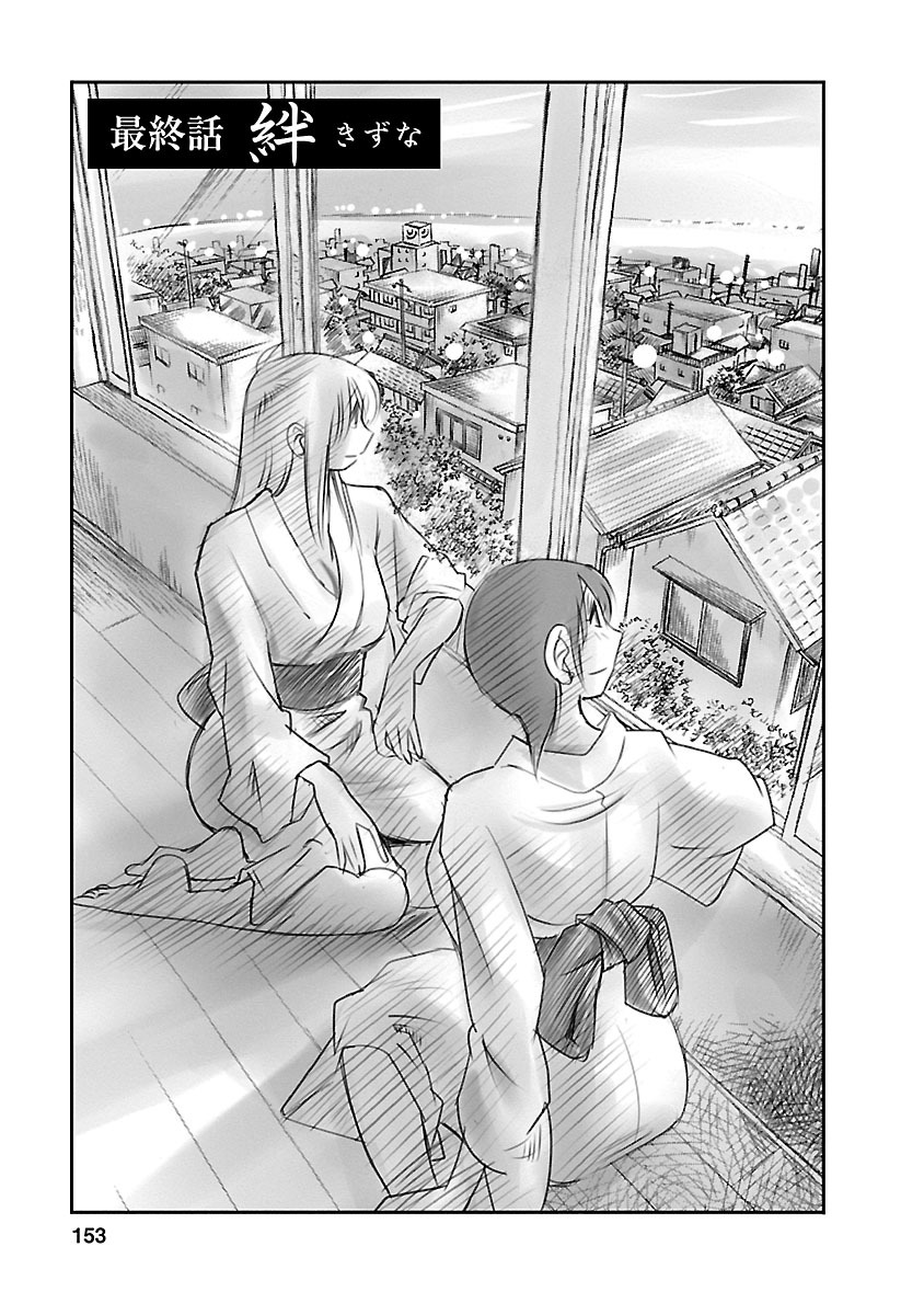 Hirugao 5 | 昼颜 5 - Page 152