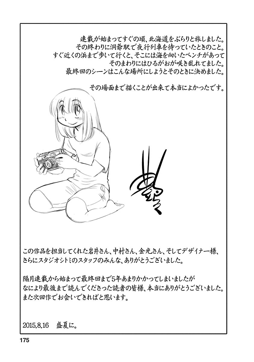 Hirugao 5 | 昼颜 5 - Page 172