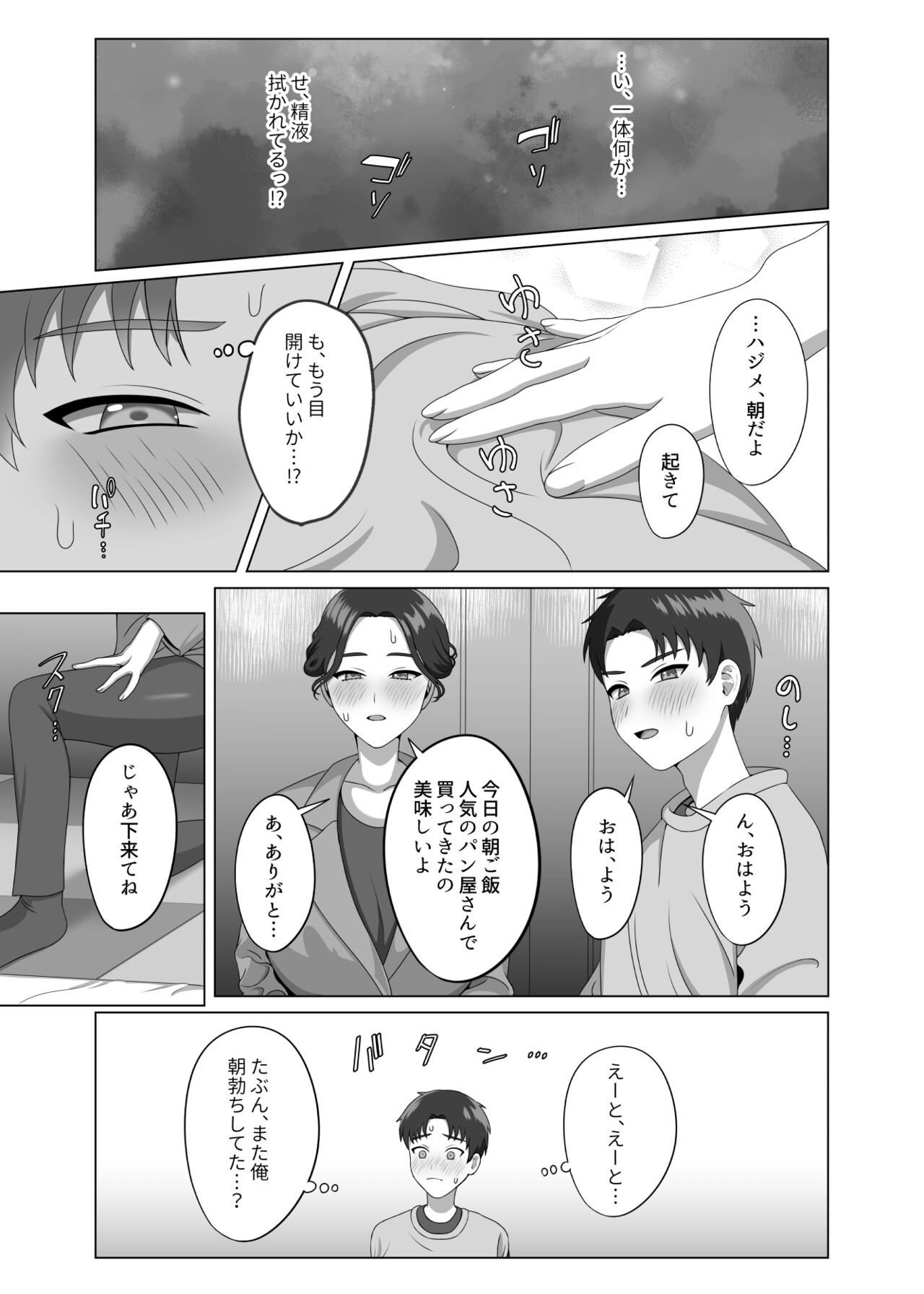 息子の朝勃ちにドキドキしちゃうお母さん - Page 16