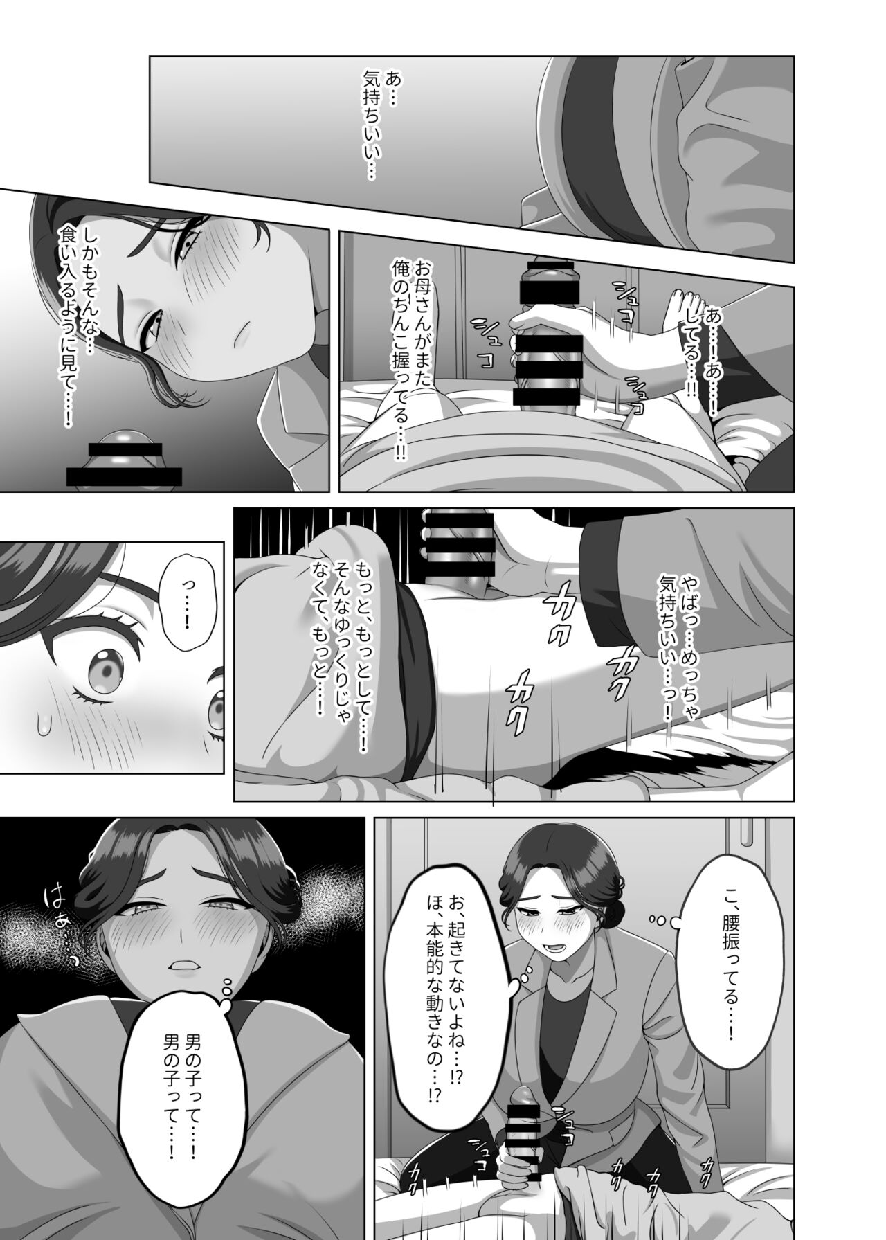 息子の朝勃ちにドキドキしちゃうお母さん - Page 18
