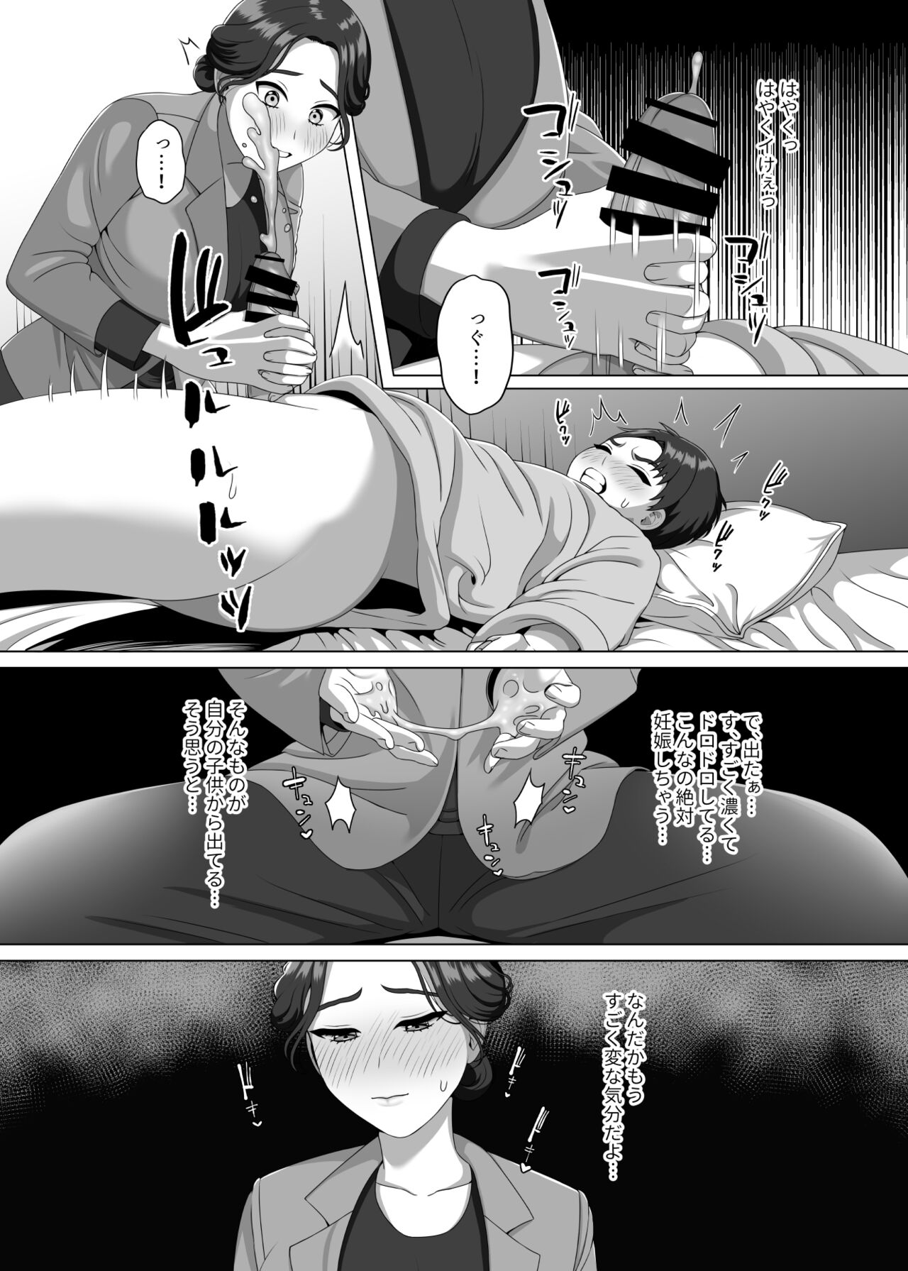 息子の朝勃ちにドキドキしちゃうお母さん - Page 19