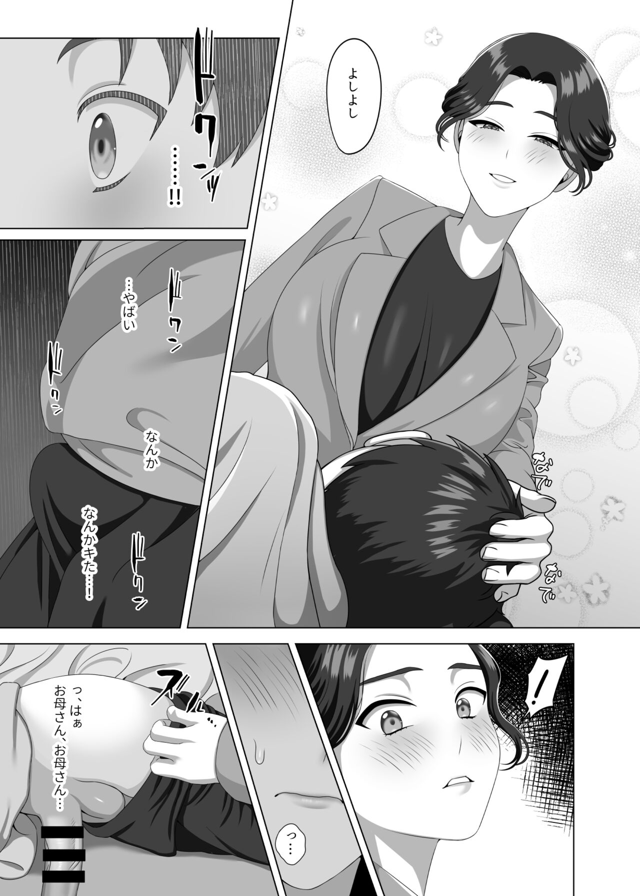 息子の朝勃ちにドキドキしちゃうお母さん - Page 22