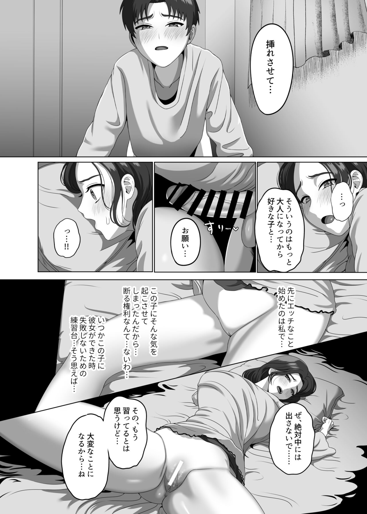 息子の朝勃ちにドキドキしちゃうお母さん - Page 29
