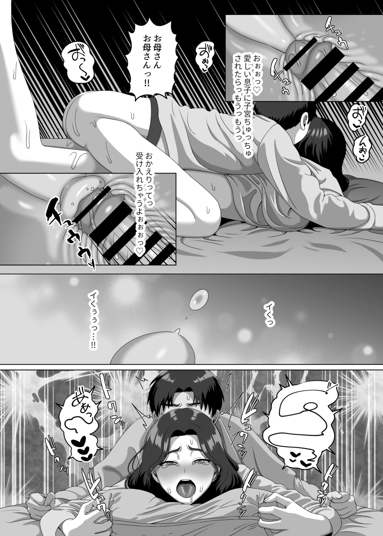 息子の朝勃ちにドキドキしちゃうお母さん - Page 39