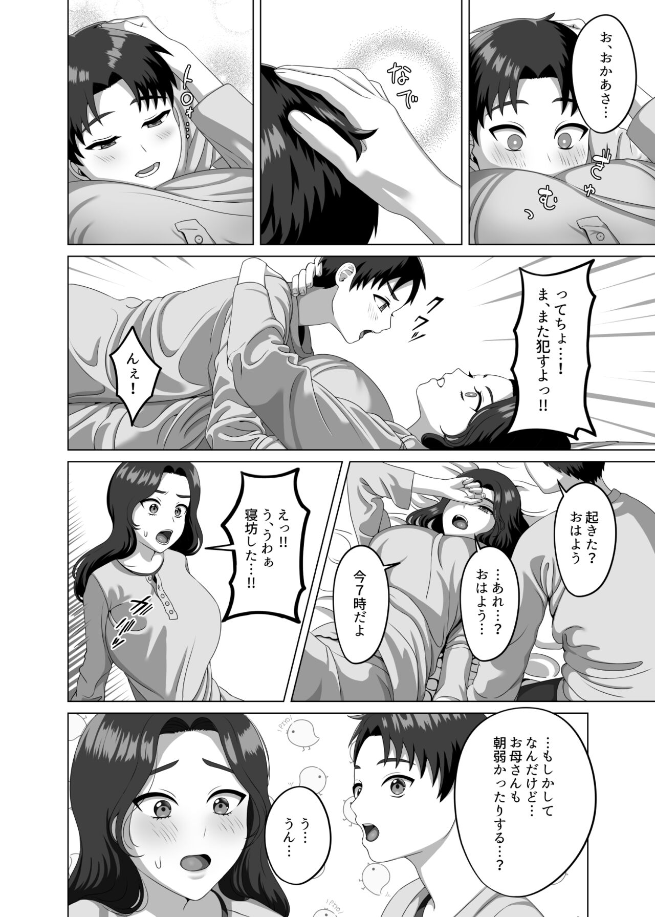 息子の朝勃ちにドキドキしちゃうお母さん - Page 43
