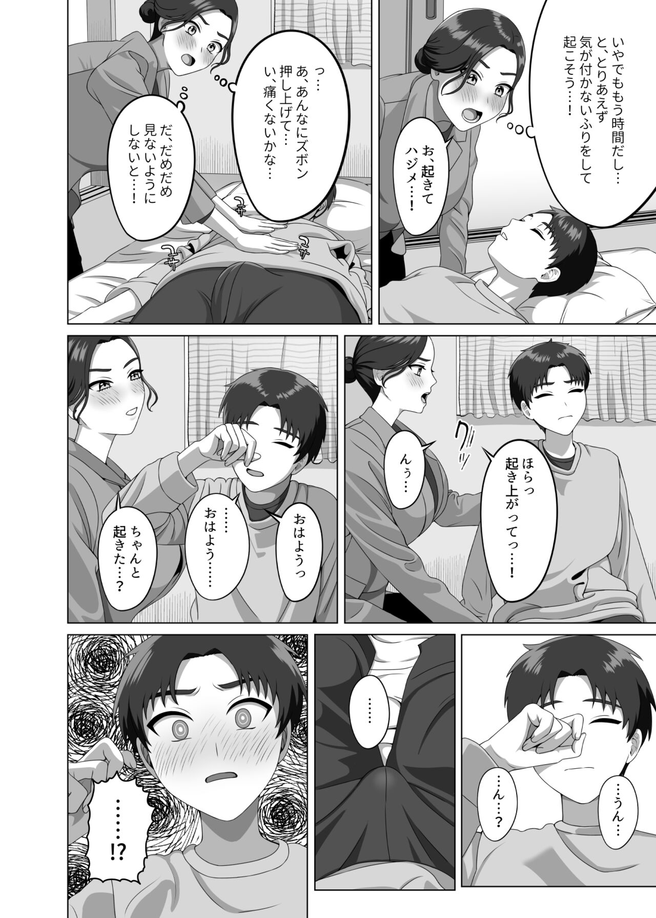 息子の朝勃ちにドキドキしちゃうお母さん - Page 9