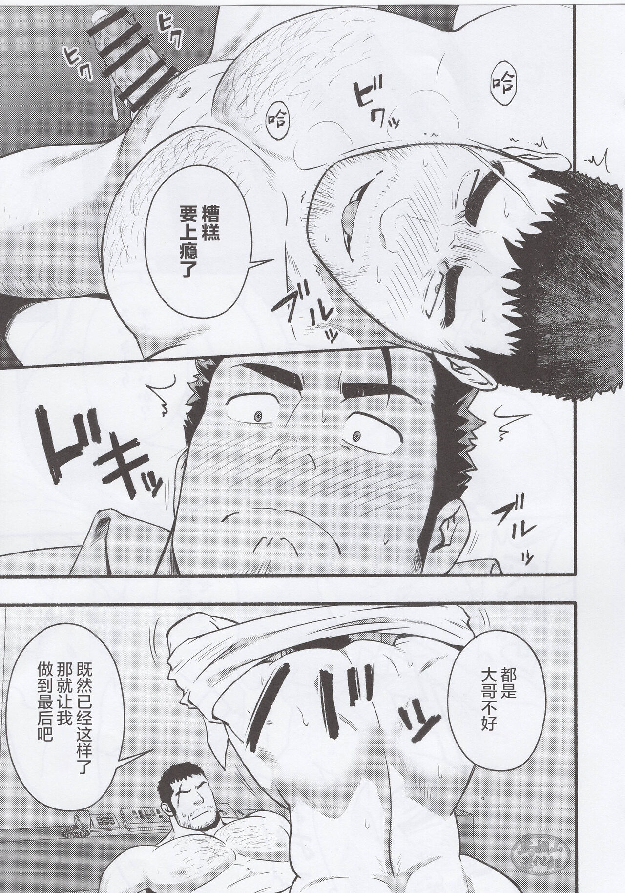 NO WAY.|欲射无门 - Page 20