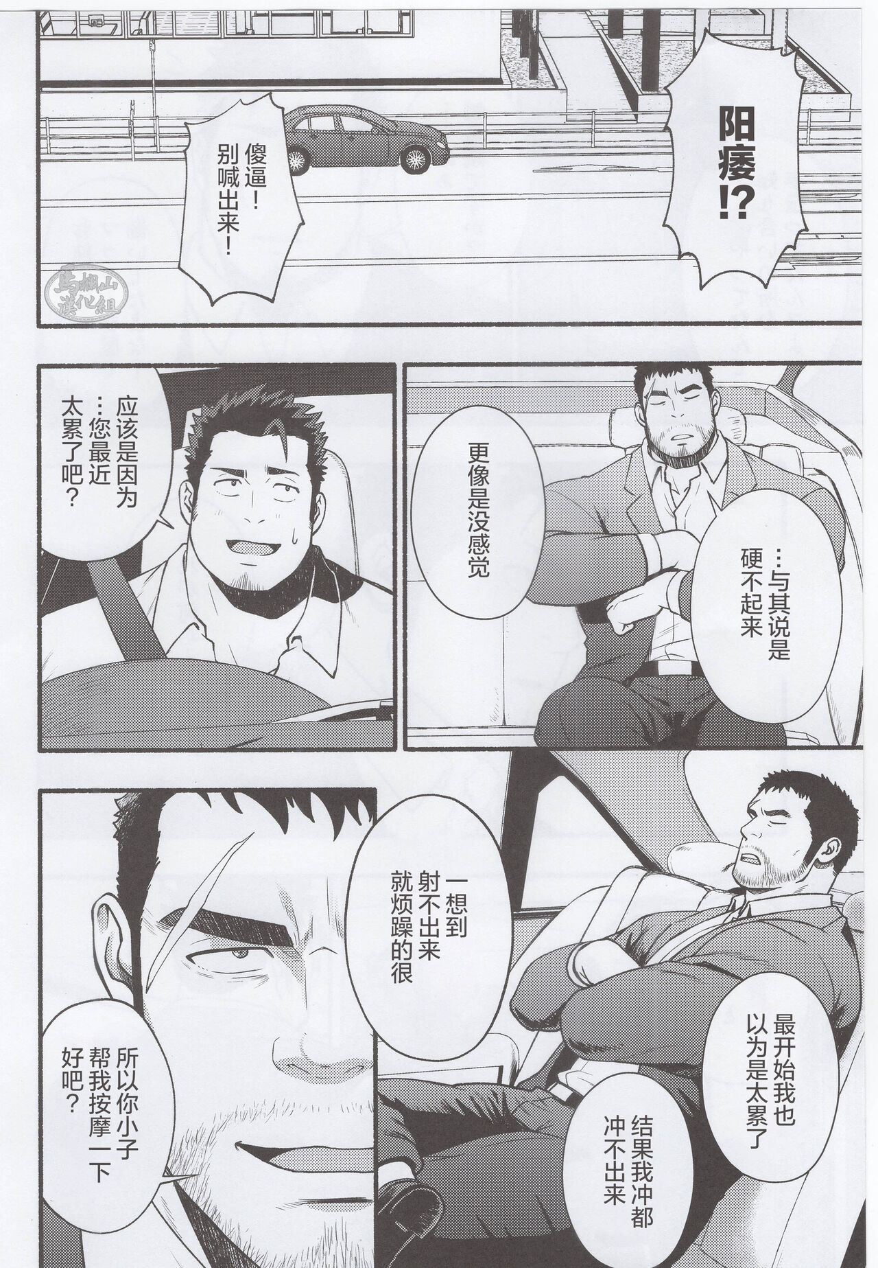 NO WAY.|欲射无门 - Page 5