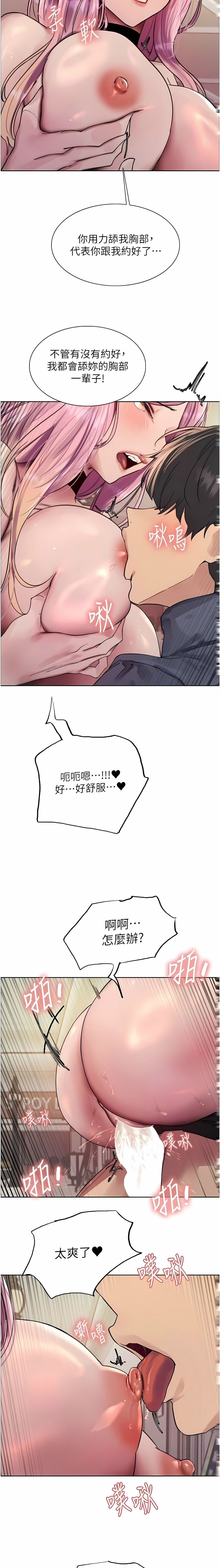 色轮眼/ Sex Stopwatch - Page 297
