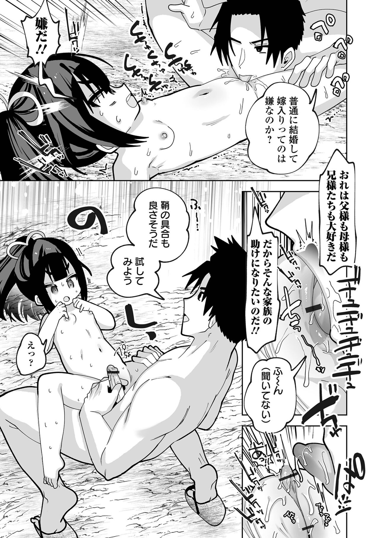 COMIC Orga Vol. 60 - Page 45