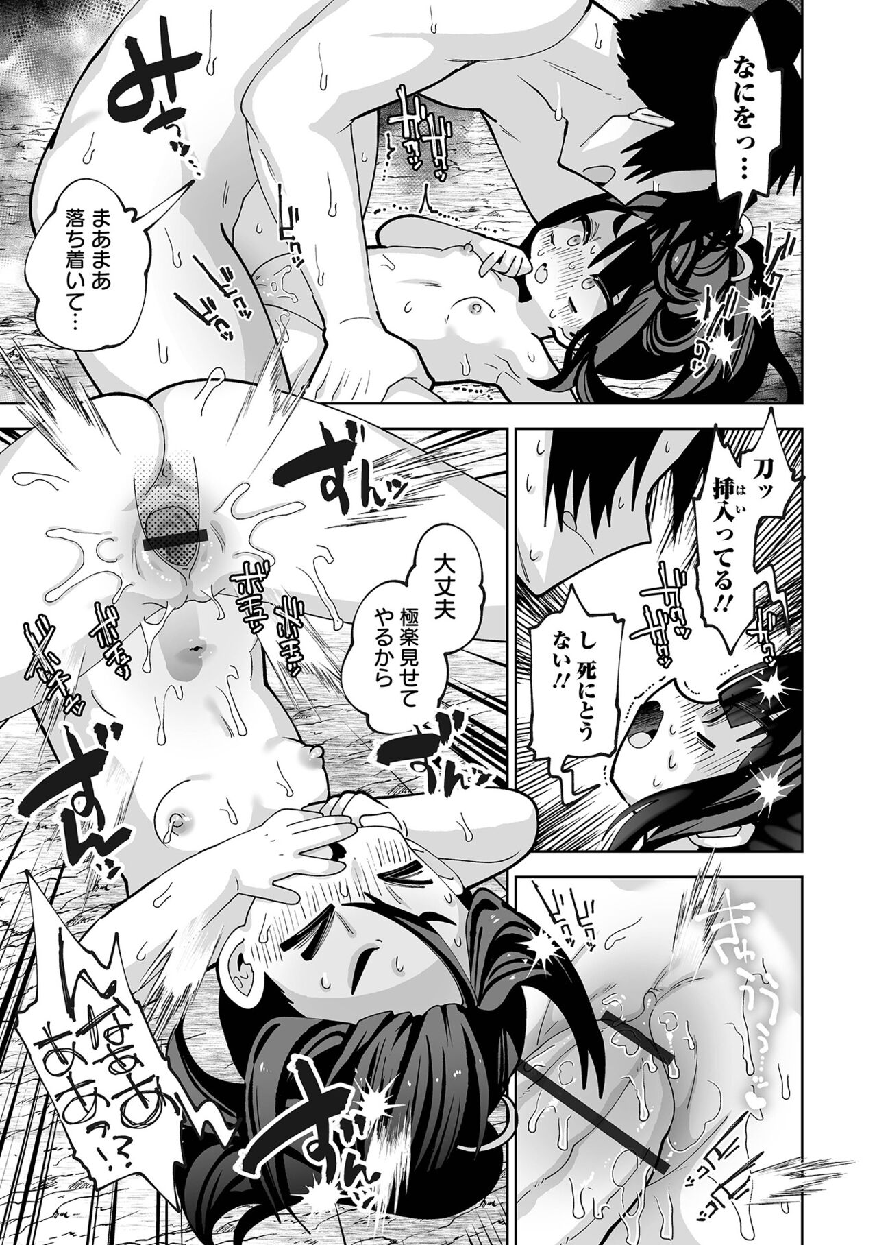 COMIC Orga Vol. 60 - Page 47