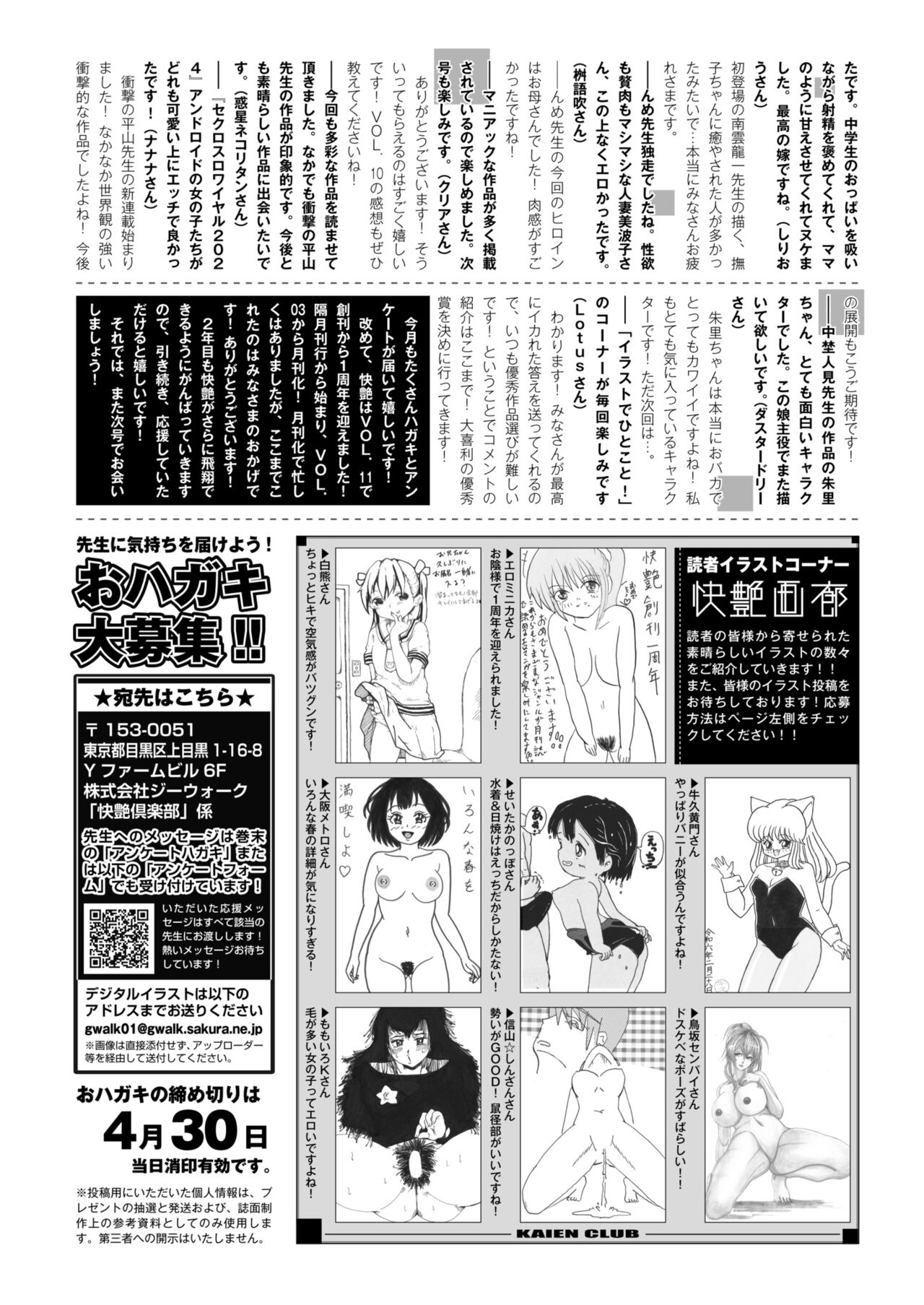 COMIC Kaien VOL.11 - Page 448