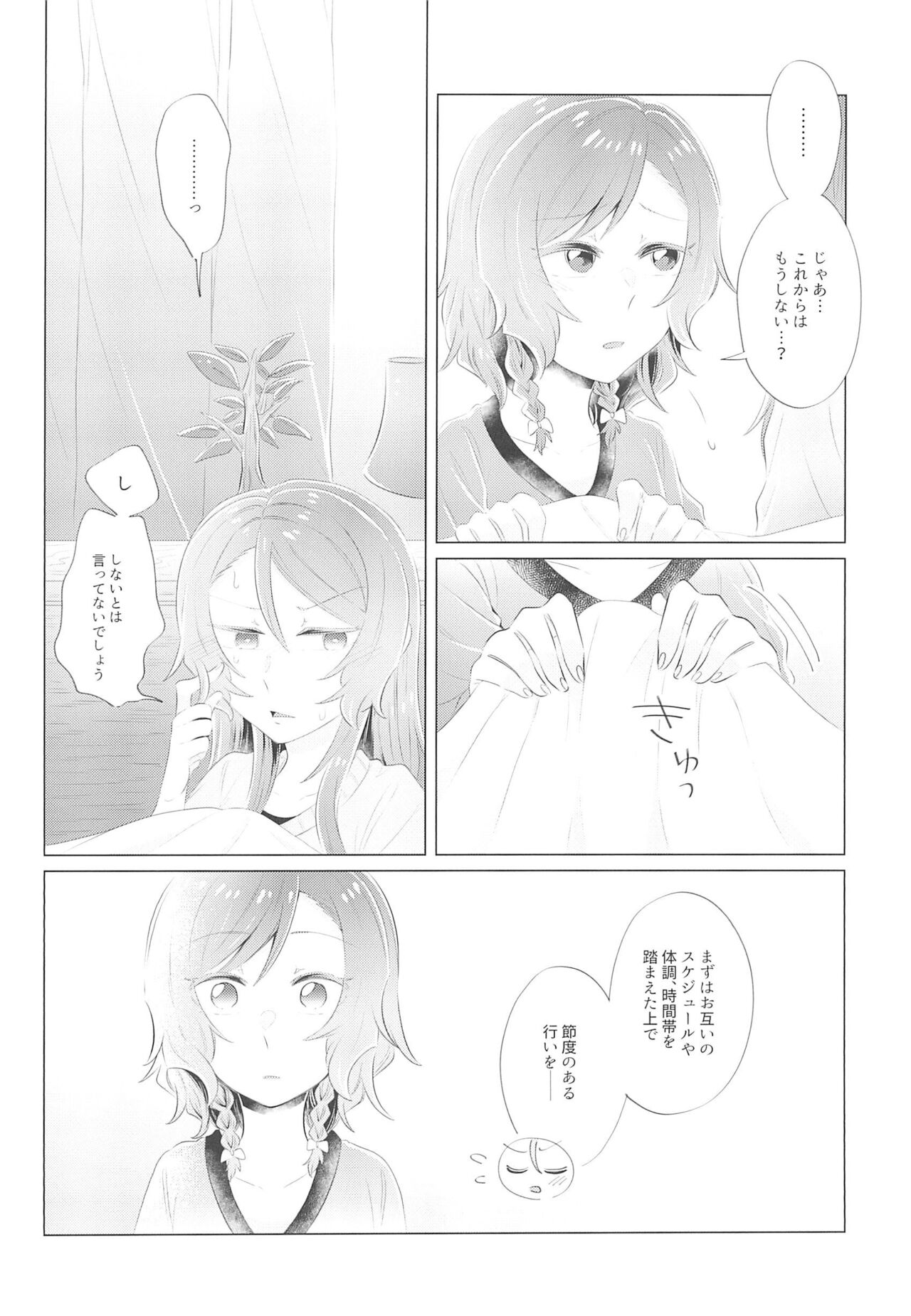 first:contact - Page 22
