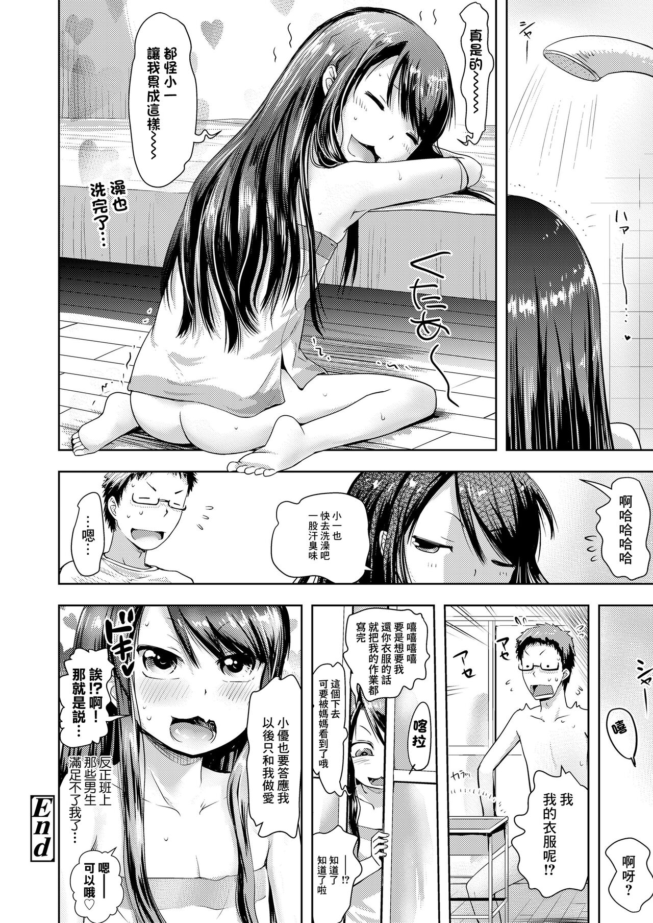 Itoko no Kateikyoushi - Page 16