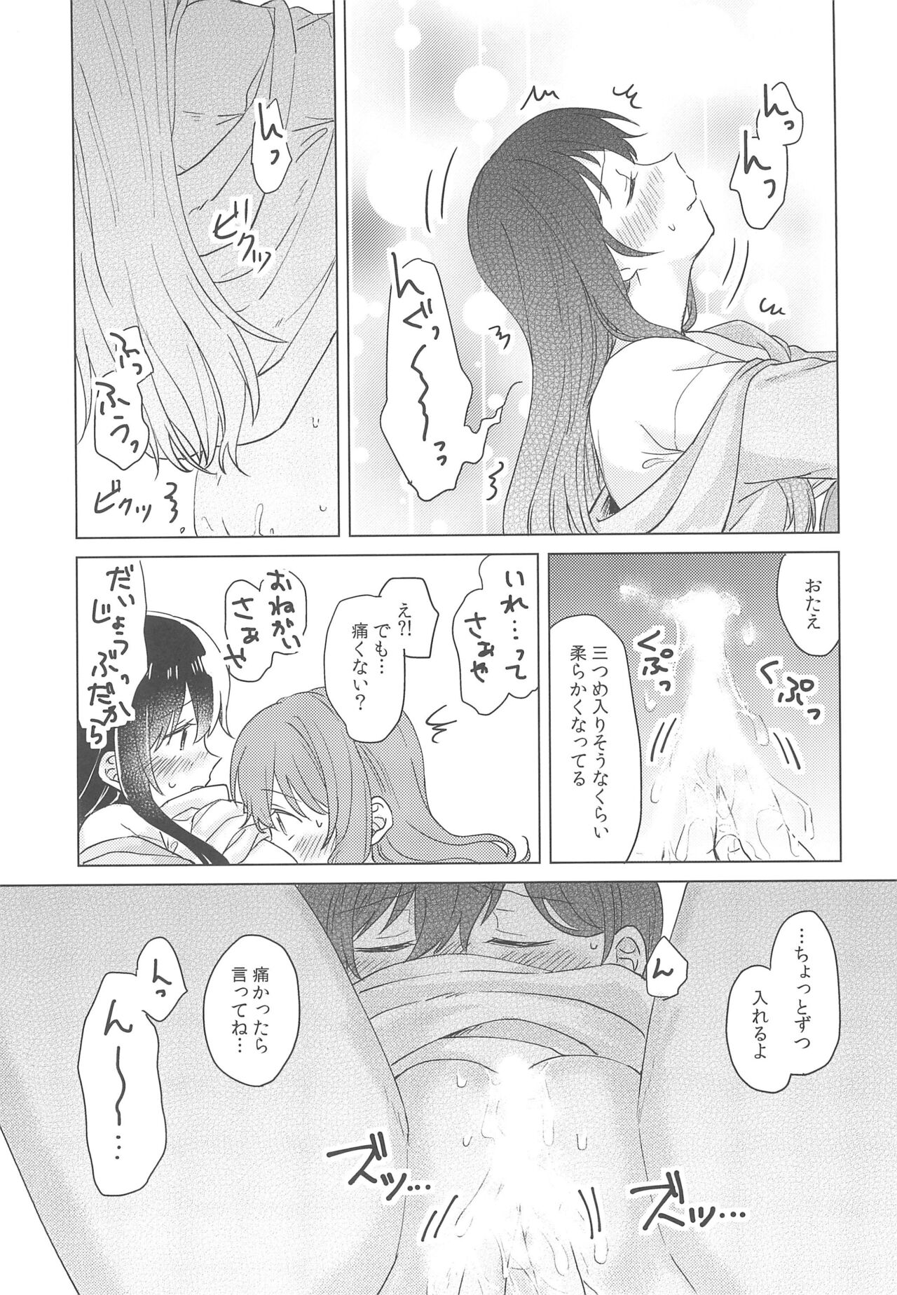 Junsui Night - Page 51