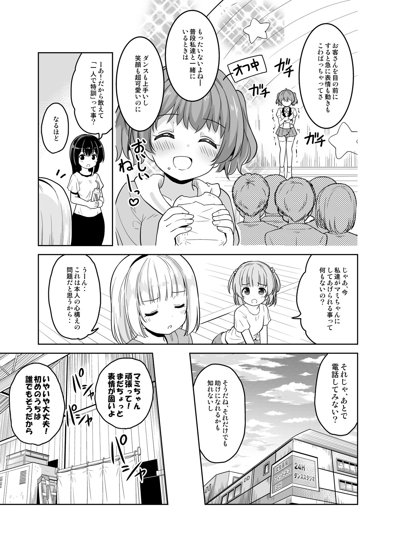 みんな、好きなだけマミに射精していいからねっ!～濃厚種付けインフルエンサーシリーズ - Page 7