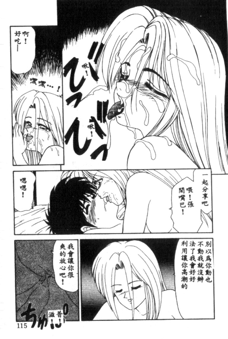 Idol Toy Yuki - Page 115