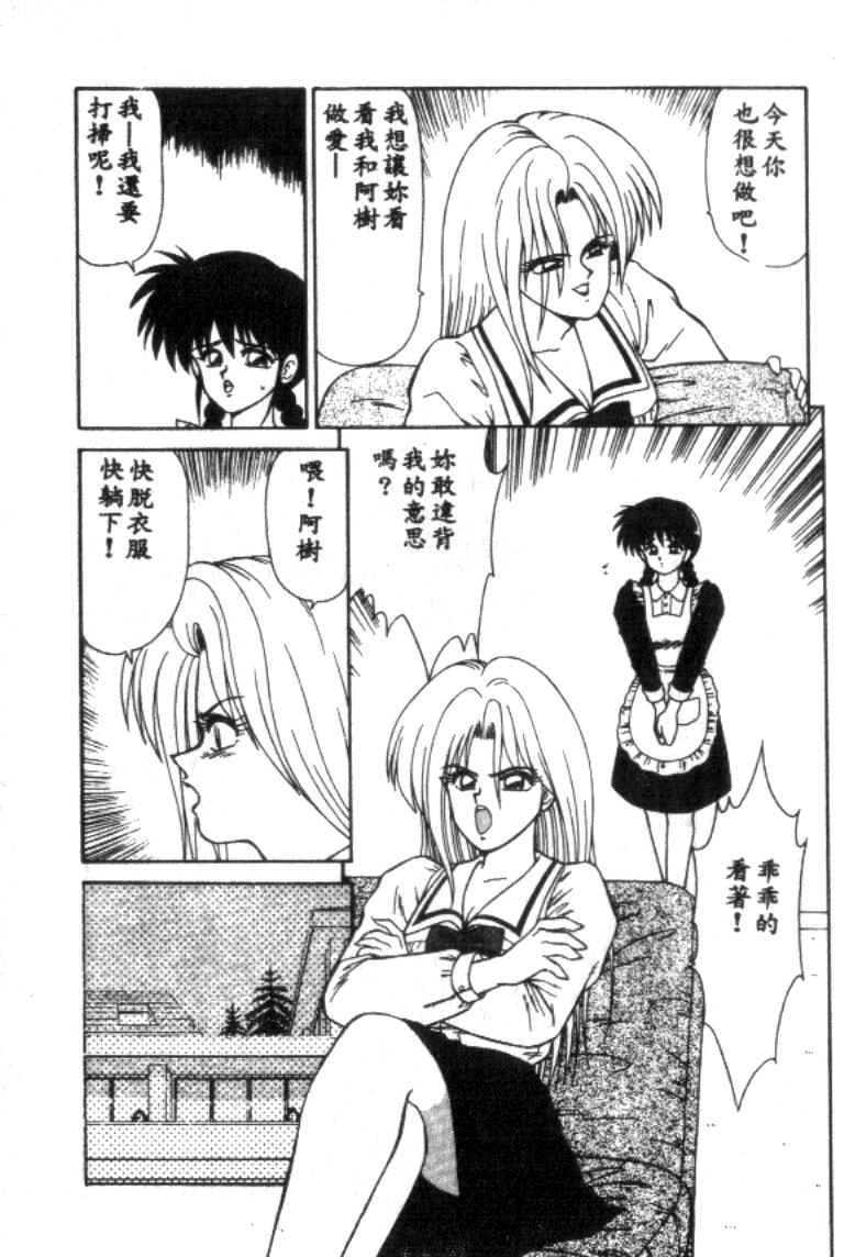 Idol Toy Yuki - Page 122