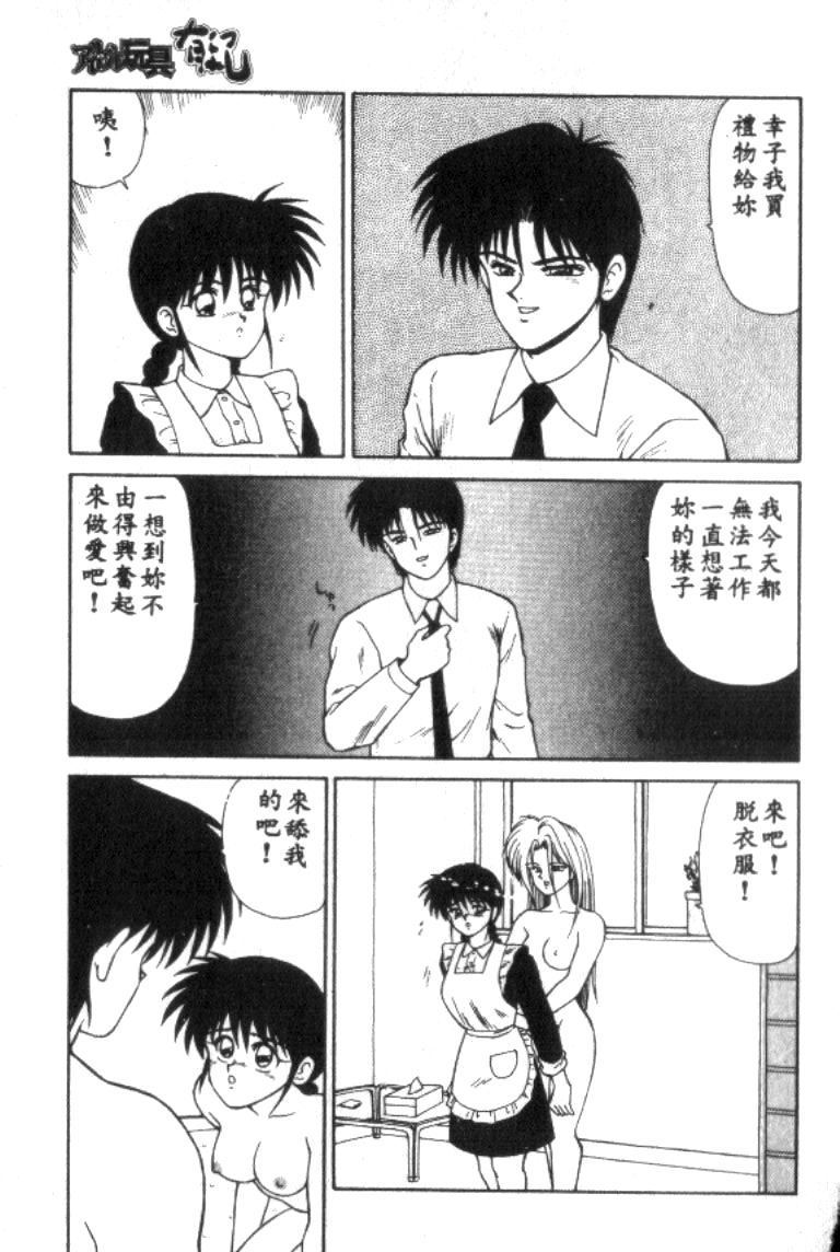 Idol Toy Yuki - Page 127