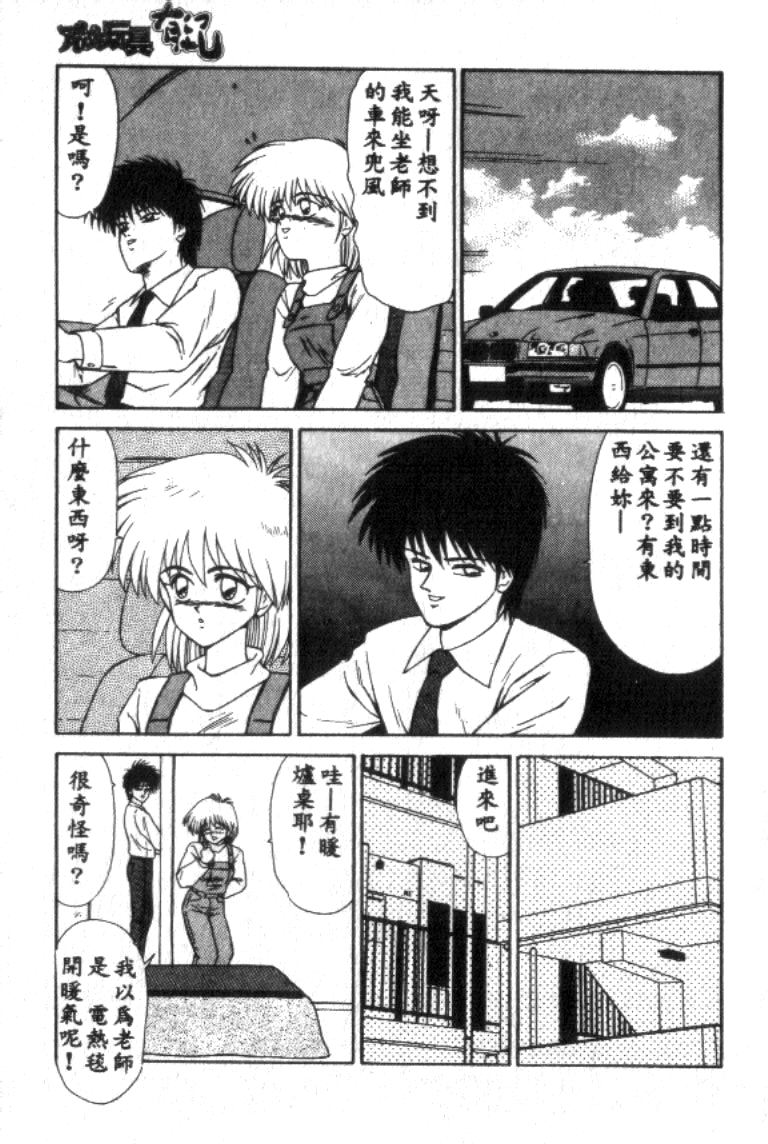 Idol Toy Yuki - Page 141